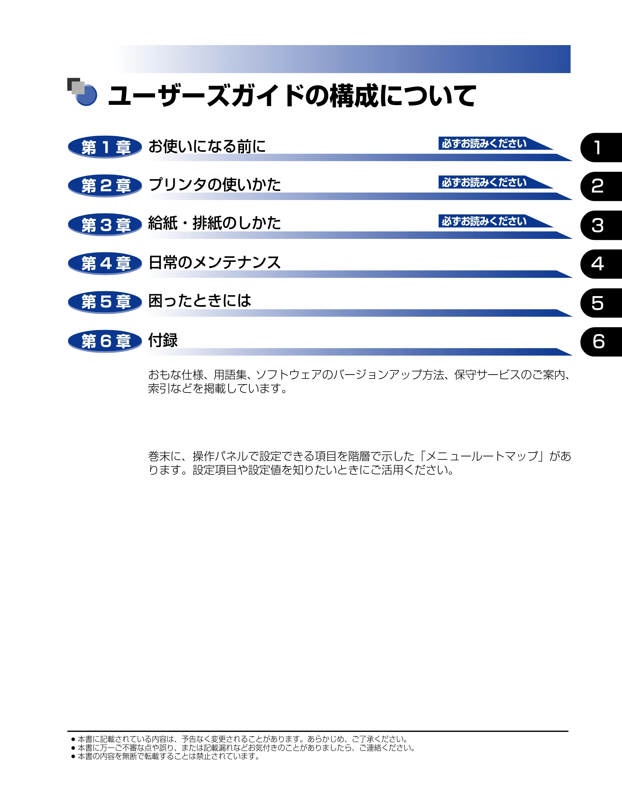 キヤノン LBP-1910 ユーザーズガイド 2006年5月25日更新 （PDF形式／5.78Mバイト） — ユーザーズガイドの構成について — 原本ページ — 3ページ
