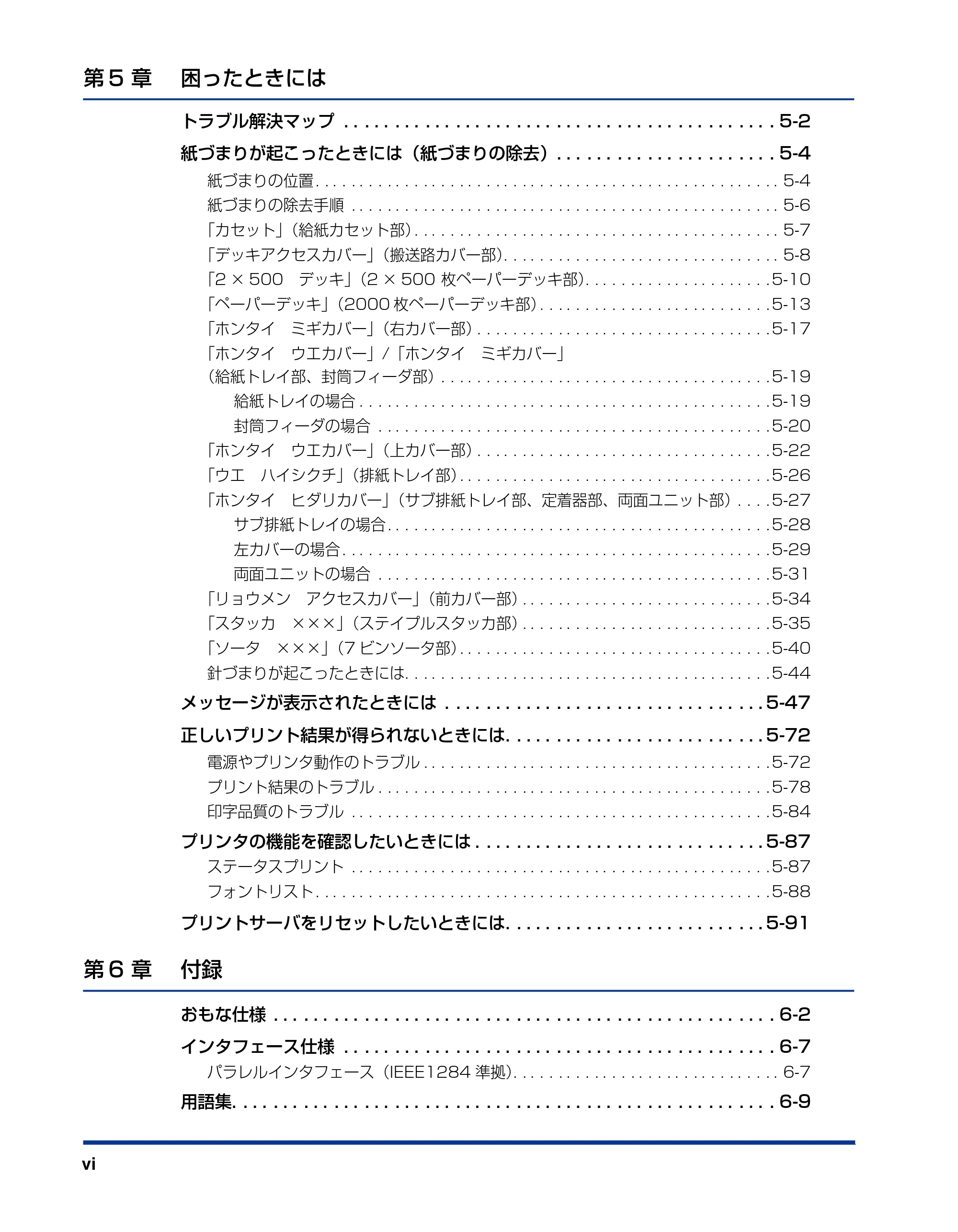 キヤノン LBP-1910 ユーザーズガイド 2006年5月25日更新 （PDF形式／5.78Mバイト） — 原本ページ — 8ページ