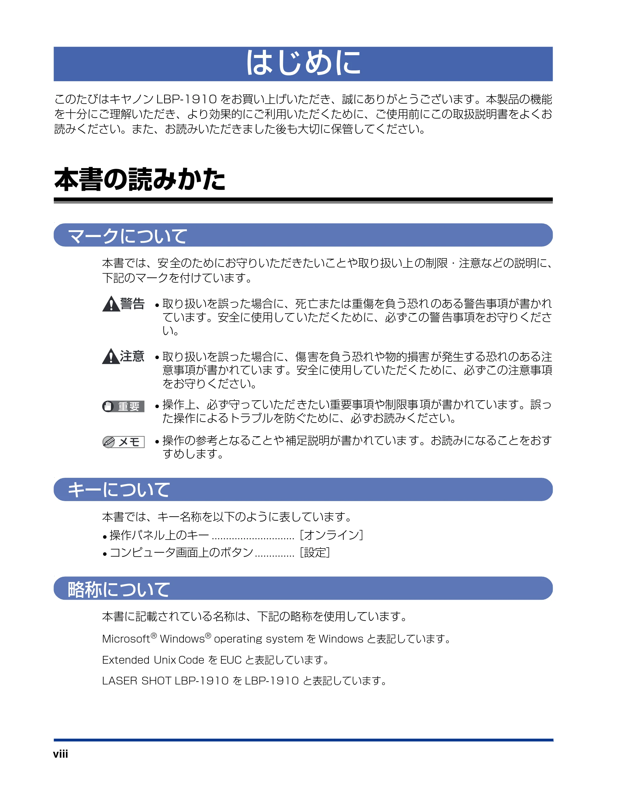 キヤノン LBP-1910 ユーザーズガイド 2006年5月25日更新 （PDF形式／5.78Mバイト） — はじめに — 原本ページ — 10ページ