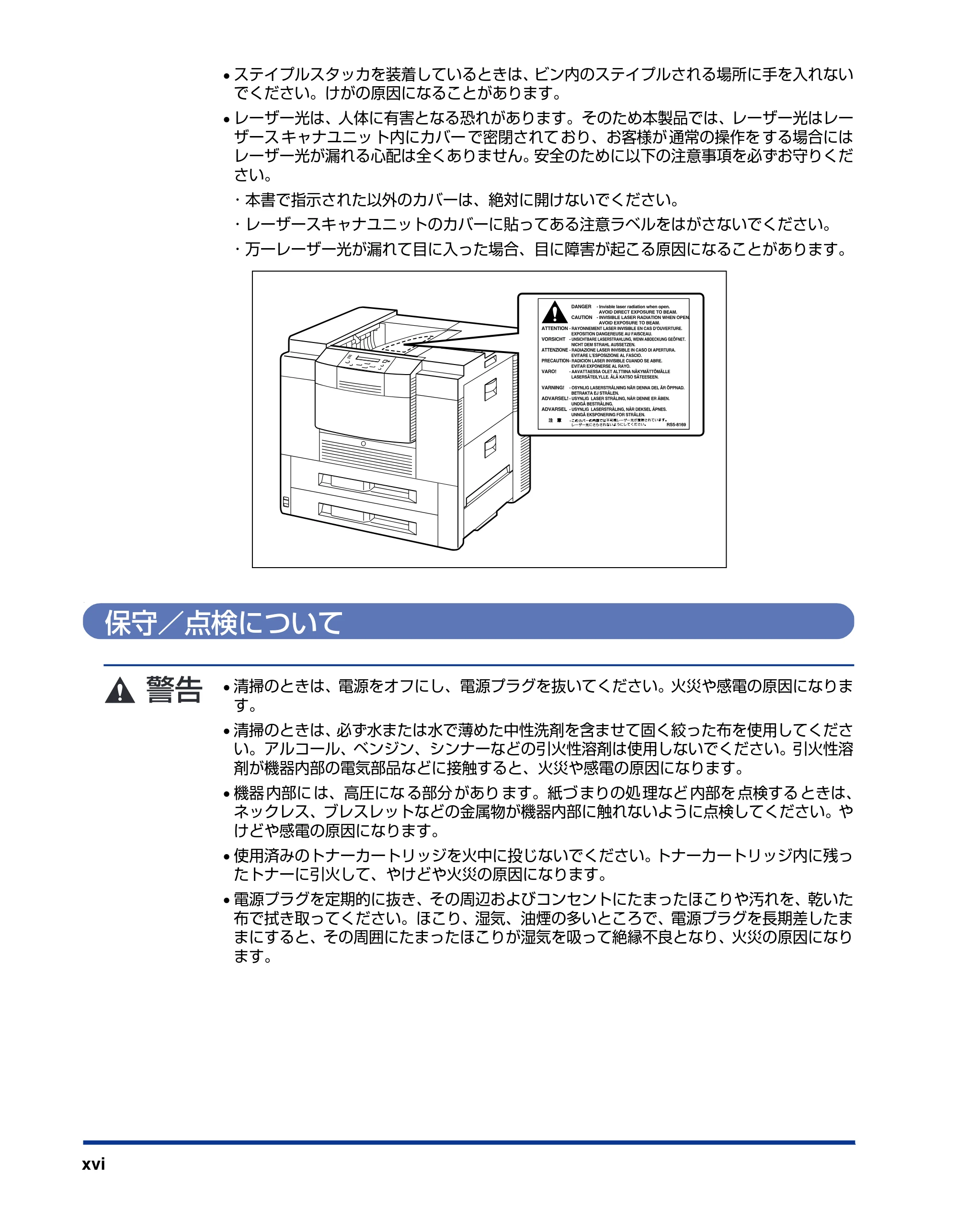 キヤノン LBP-1910 ユーザーズガイド 2006年5月25日更新 （PDF形式／5.78Mバイト） — 保守／点検について — 原本ページ — 18ページ