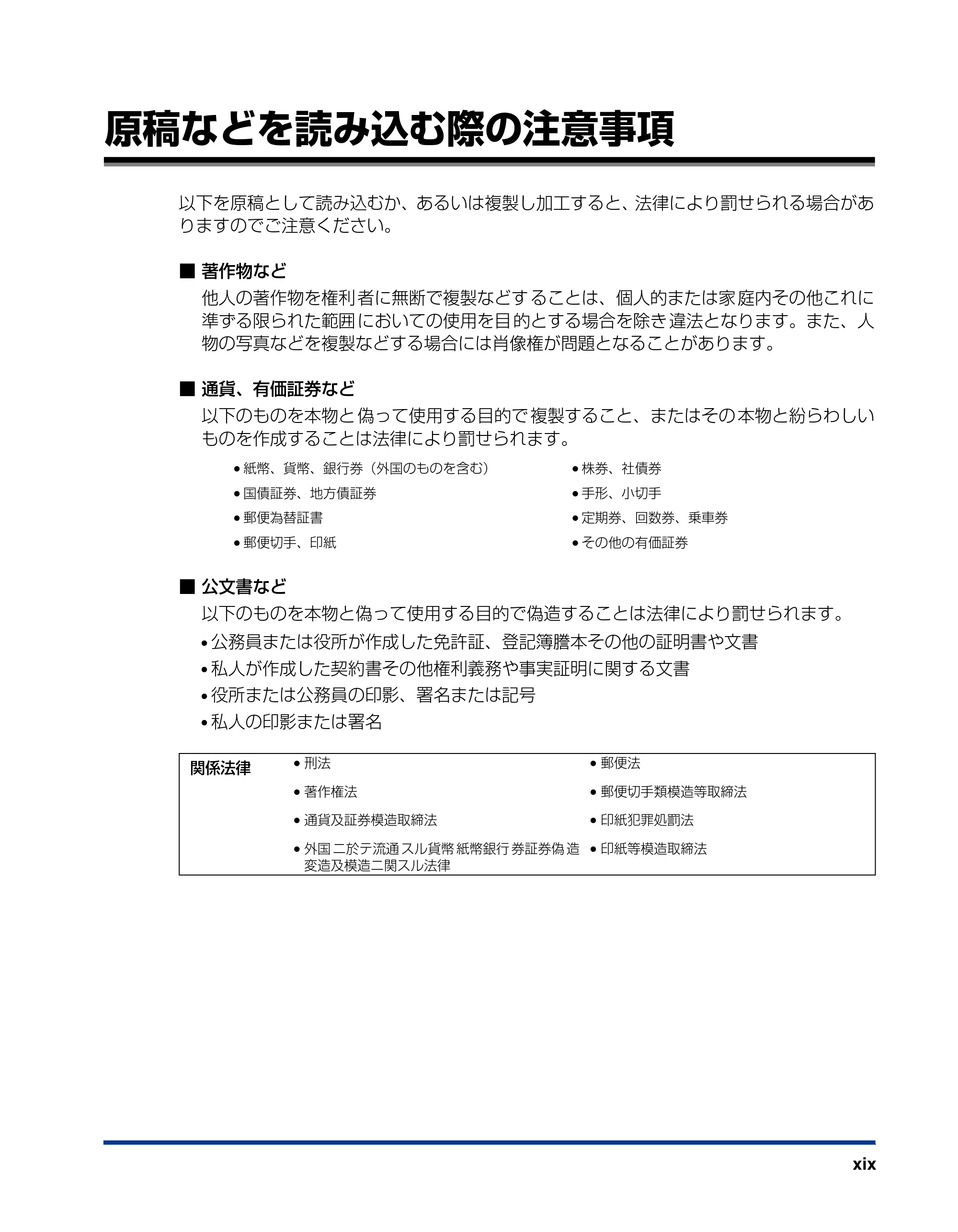 キヤノン LBP-1910 ユーザーズガイド 2006年5月25日更新 （PDF形式／5.78Mバイト） — 原稿などを読み込む際の注意事項 — 原本ページ — 21ページ