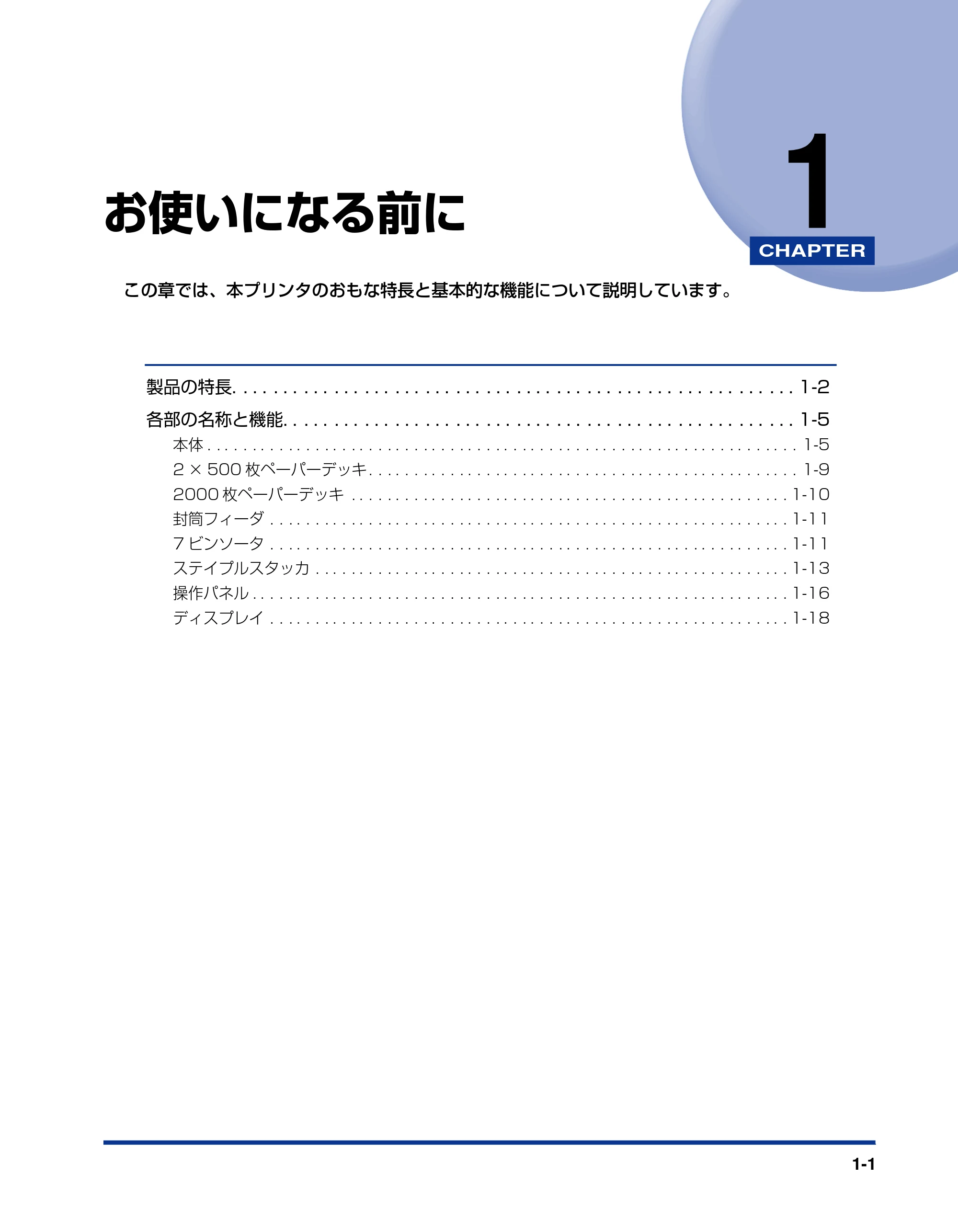 キヤノン LBP-1910 ユーザーズガイド 2006年5月25日更新 （PDF形式／5.78Mバイト） — 第1章 お使いになる前に — 原本ページ — 22ページ