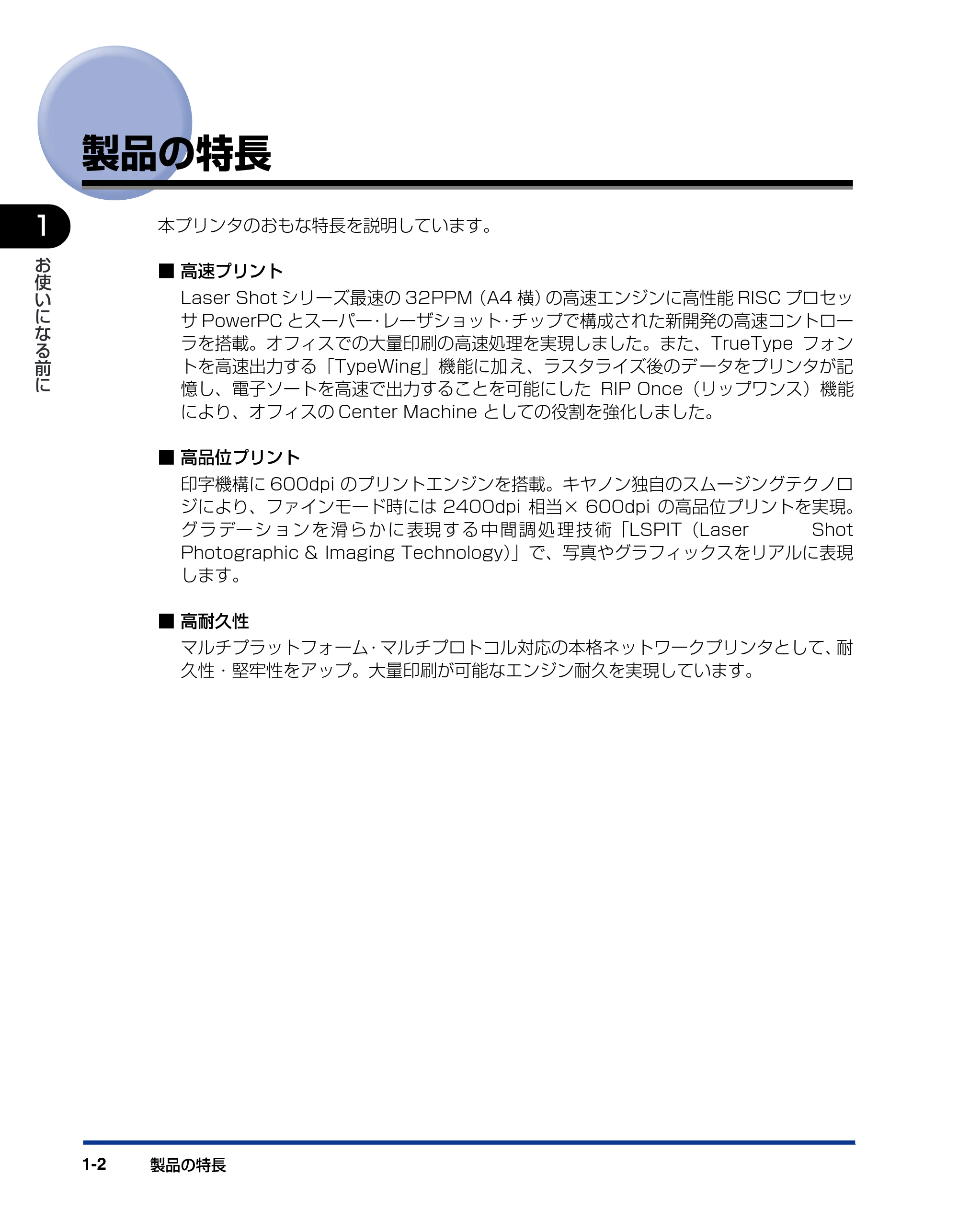 キヤノン LBP-1910 ユーザーズガイド 2006年5月25日更新 （PDF形式／5.78Mバイト） — 製品の特長 — 原本ページ — 23ページ