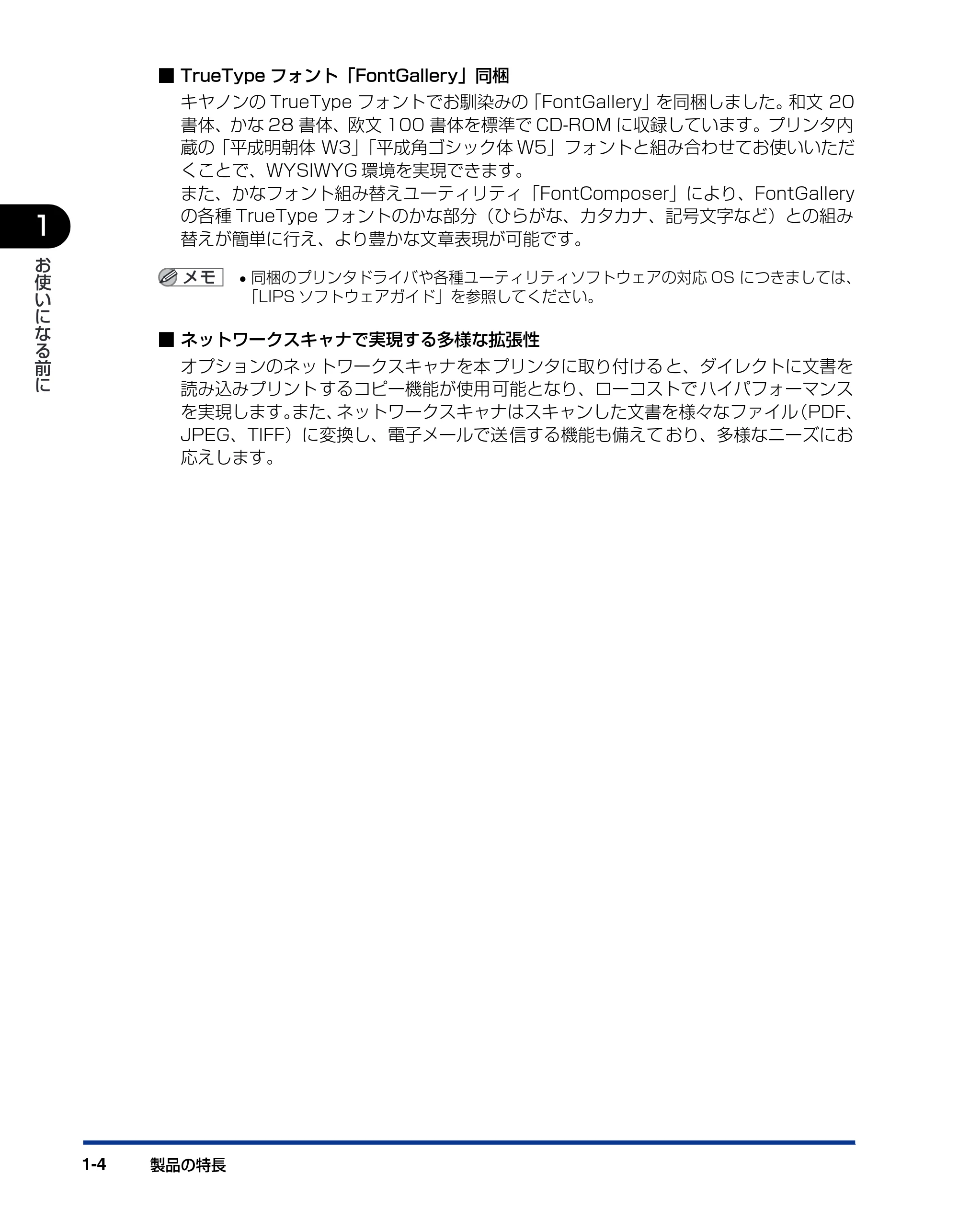 キヤノン LBP-1910 ユーザーズガイド 2006年5月25日更新 （PDF形式／5.78Mバイト） — 原本ページ — 25ページ