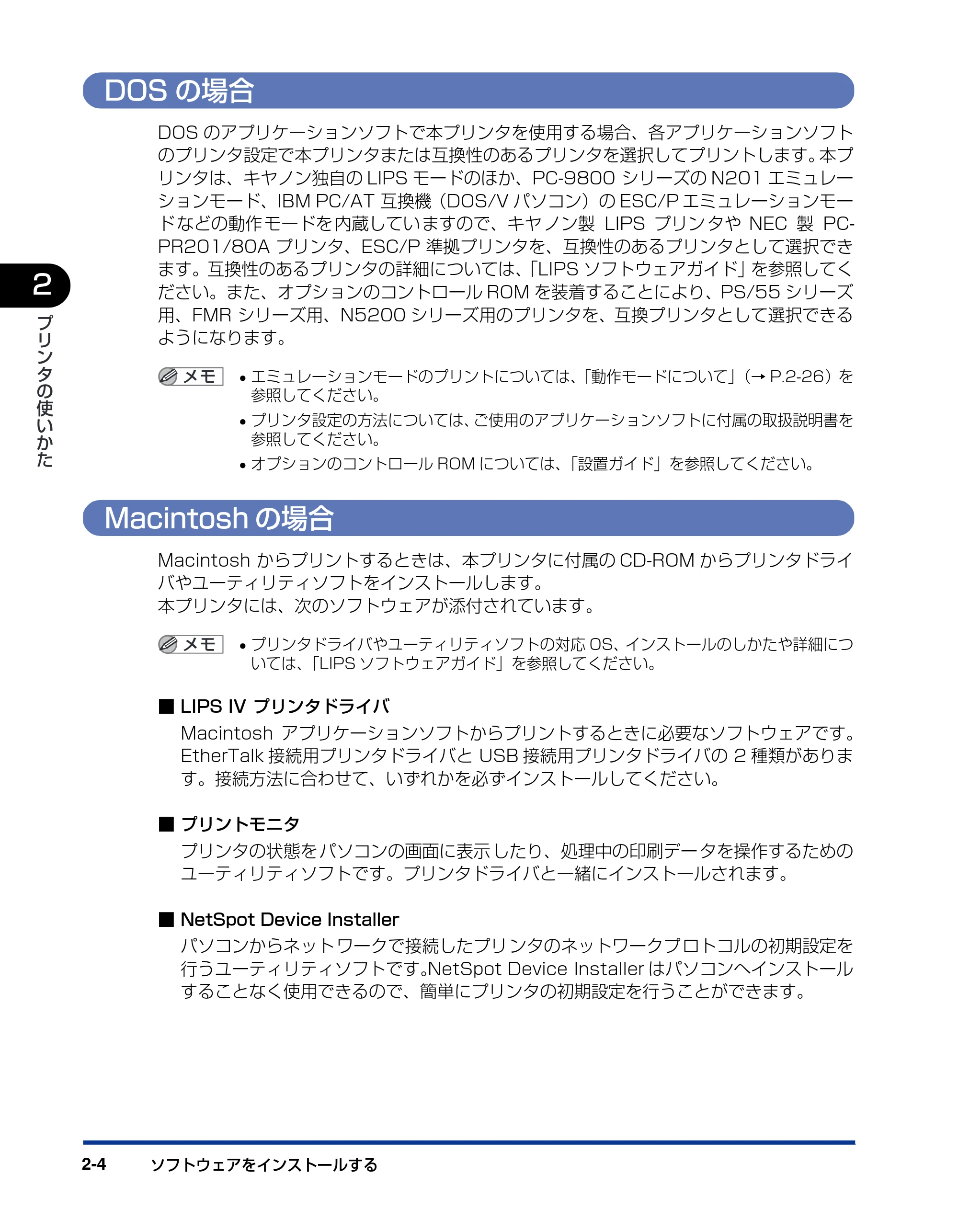 キヤノン LBP-1910 ユーザーズガイド 2006年5月25日更新 （PDF形式／5.78Mバイト） — DOSの場合 — 原本ページ — 43ページ