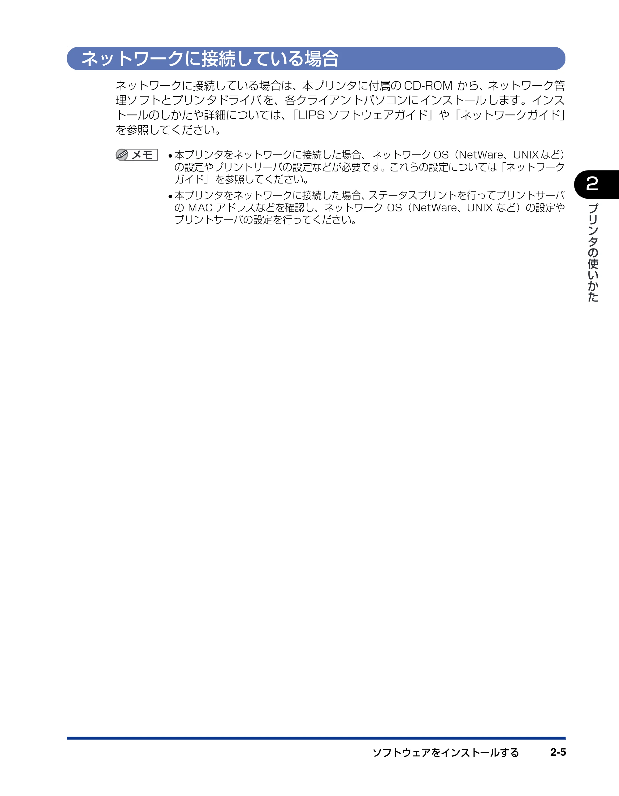 キヤノン LBP-1910 ユーザーズガイド 2006年5月25日更新 （PDF形式／5.78Mバイト） — ネットワークに接続している場合 — 原本ページ — 44ページ