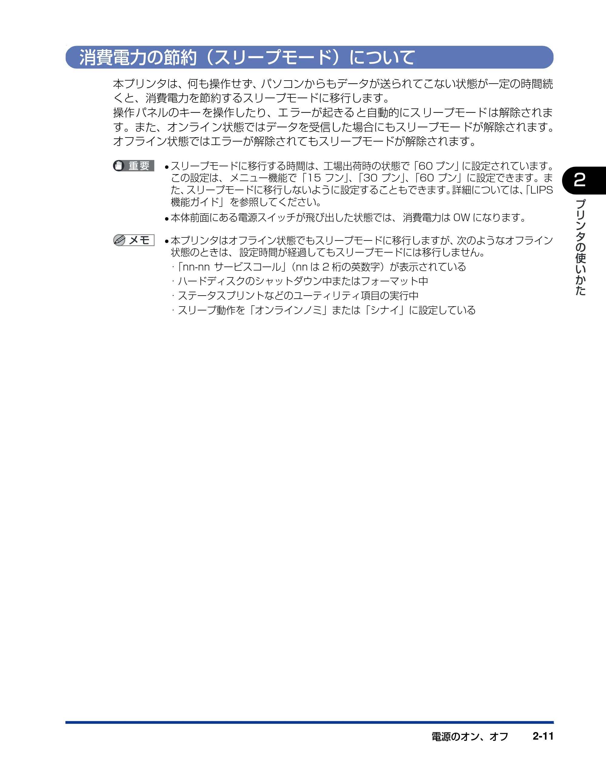 キヤノン LBP-1910 ユーザーズガイド 2006年5月25日更新 （PDF形式／5.78Mバイト） — 消費電力の節約（スリープモード）について — 原本ページ — 50ページ