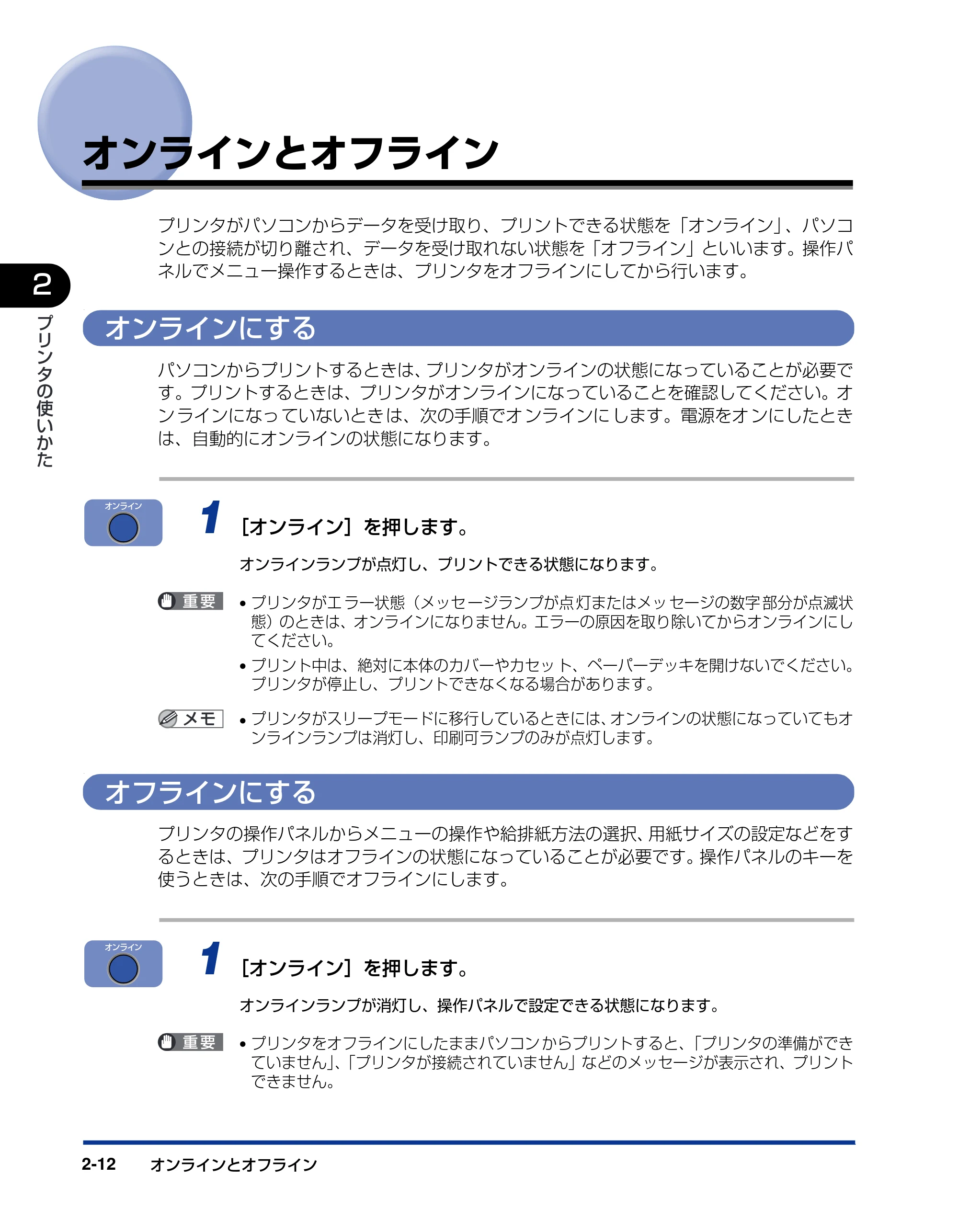 キヤノン LBP-1910 ユーザーズガイド 2006年5月25日更新 （PDF形式／5.78Mバイト） — オンラインとオフライン — 原本ページ — 51ページ