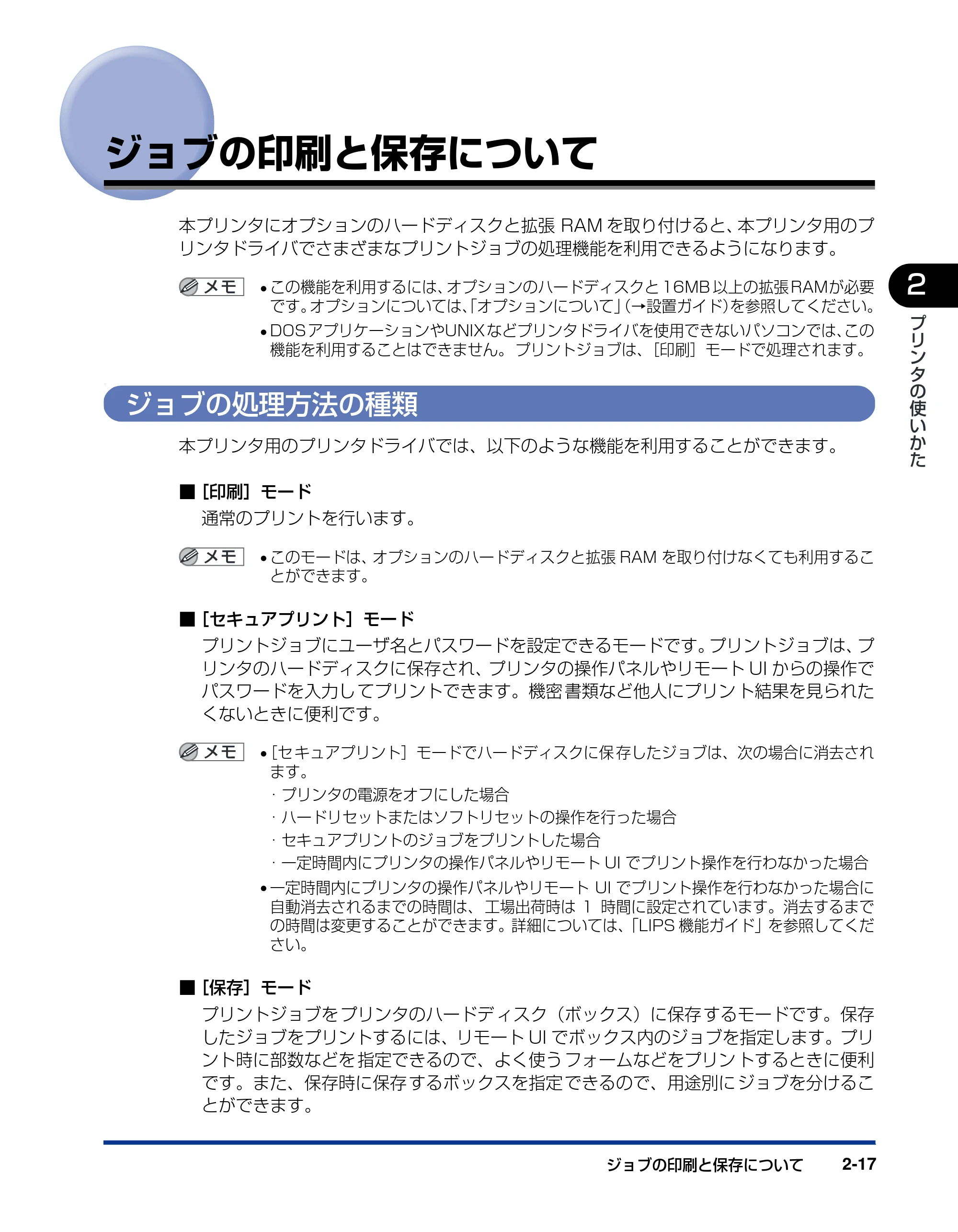 キヤノン LBP-1910 ユーザーズガイド 2006年5月25日更新 （PDF形式／5.78Mバイト） — ジョブの印刷と保存について — 原本ページ — 56ページ