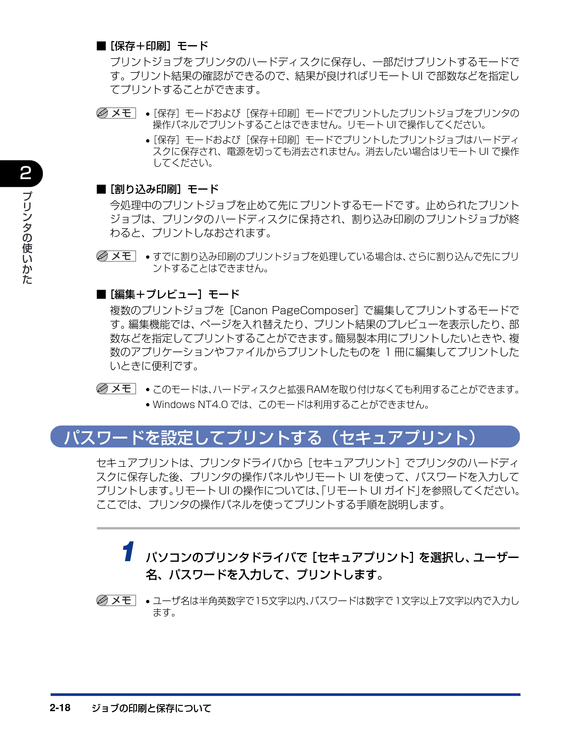 キヤノン LBP-1910 ユーザーズガイド 2006年5月25日更新 （PDF形式／5.78Mバイト） — パスワードを設定してプリントする（セキュアプリント） — 原本ページ — 57ページ
