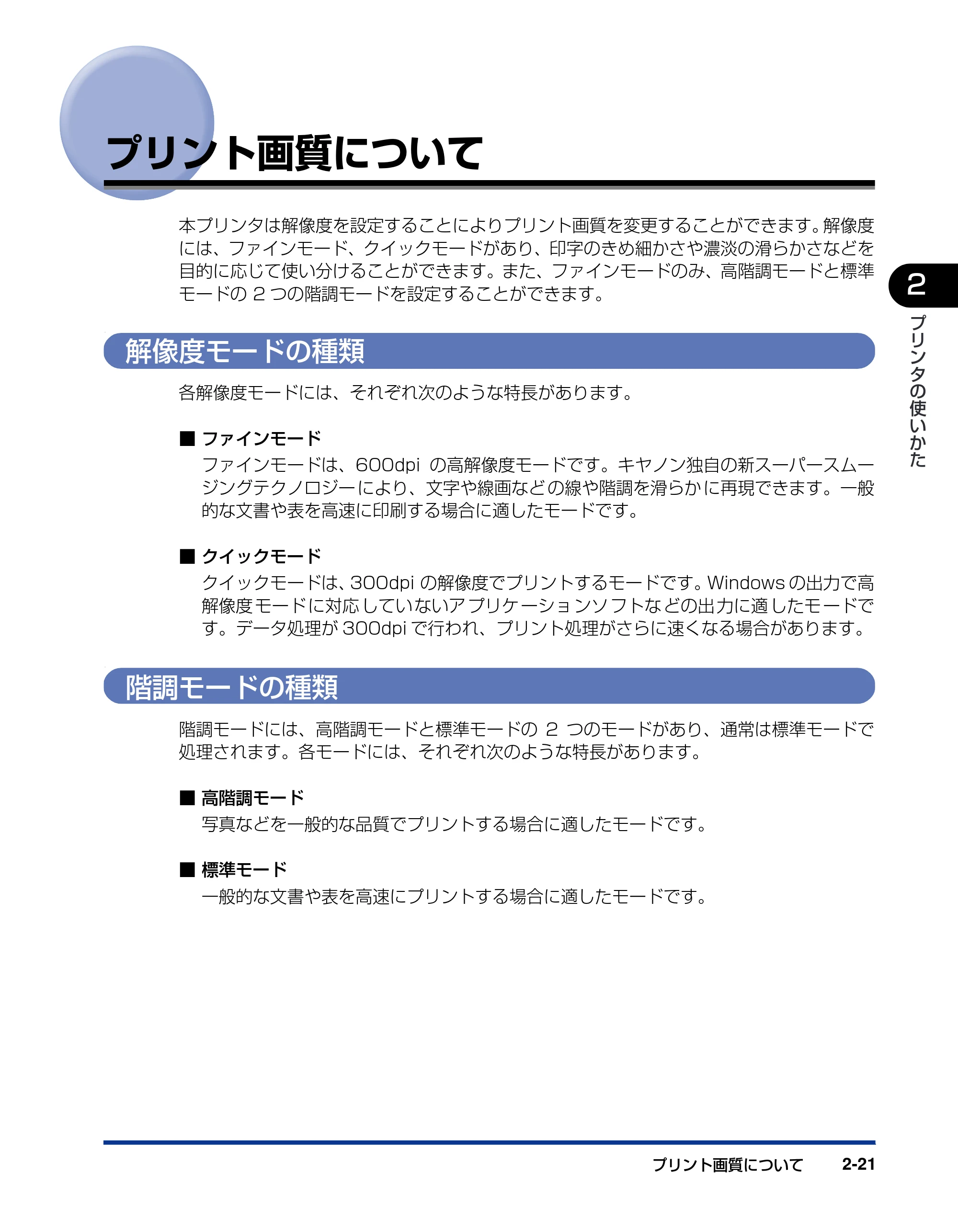 キヤノン LBP-1910 ユーザーズガイド 2006年5月25日更新 （PDF形式／5.78Mバイト） — プリント画質について — 原本ページ — 60ページ