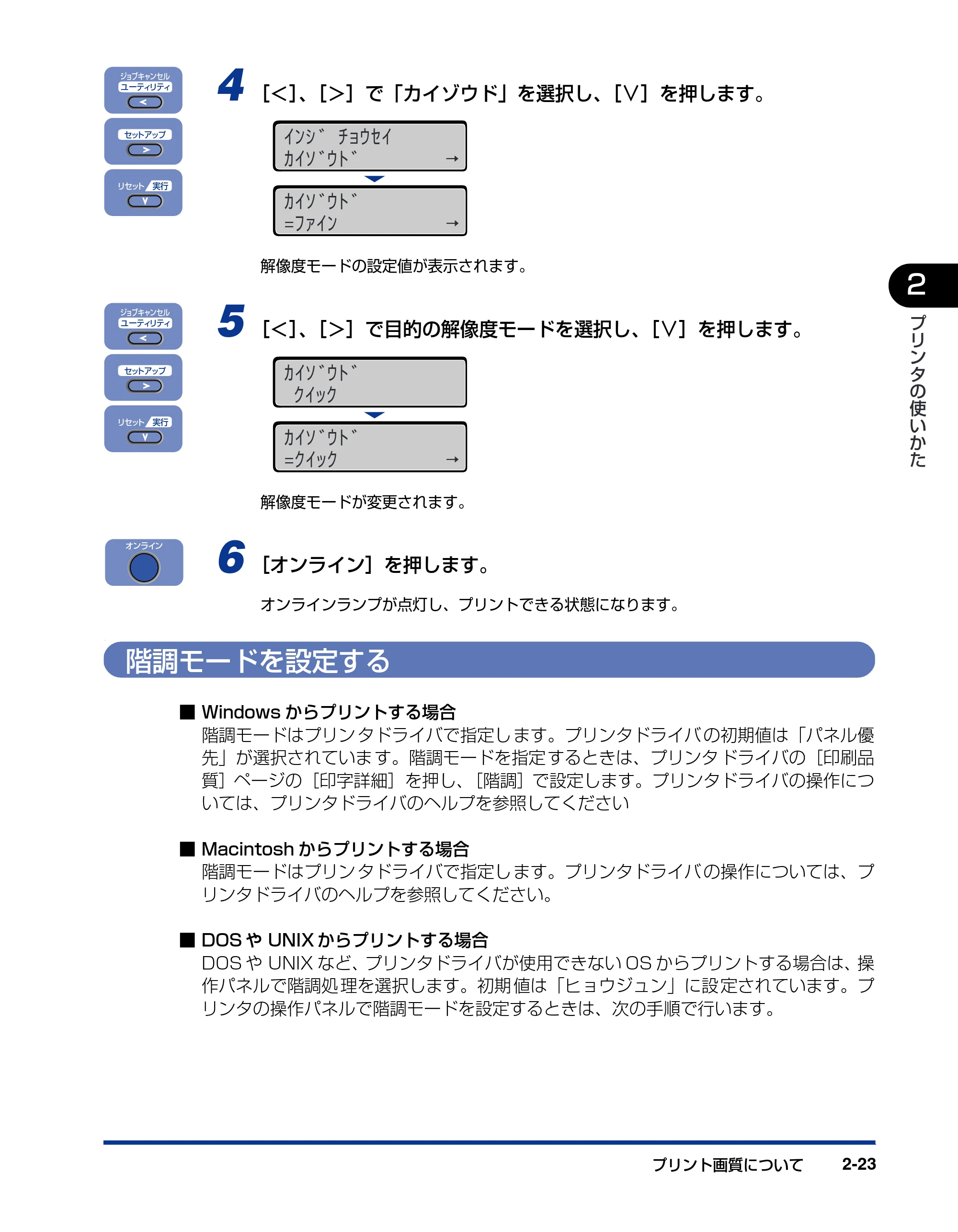 キヤノン LBP-1910 ユーザーズガイド 2006年5月25日更新 （PDF形式／5.78Mバイト） — 階調モードを設定する — 原本ページ — 62ページ