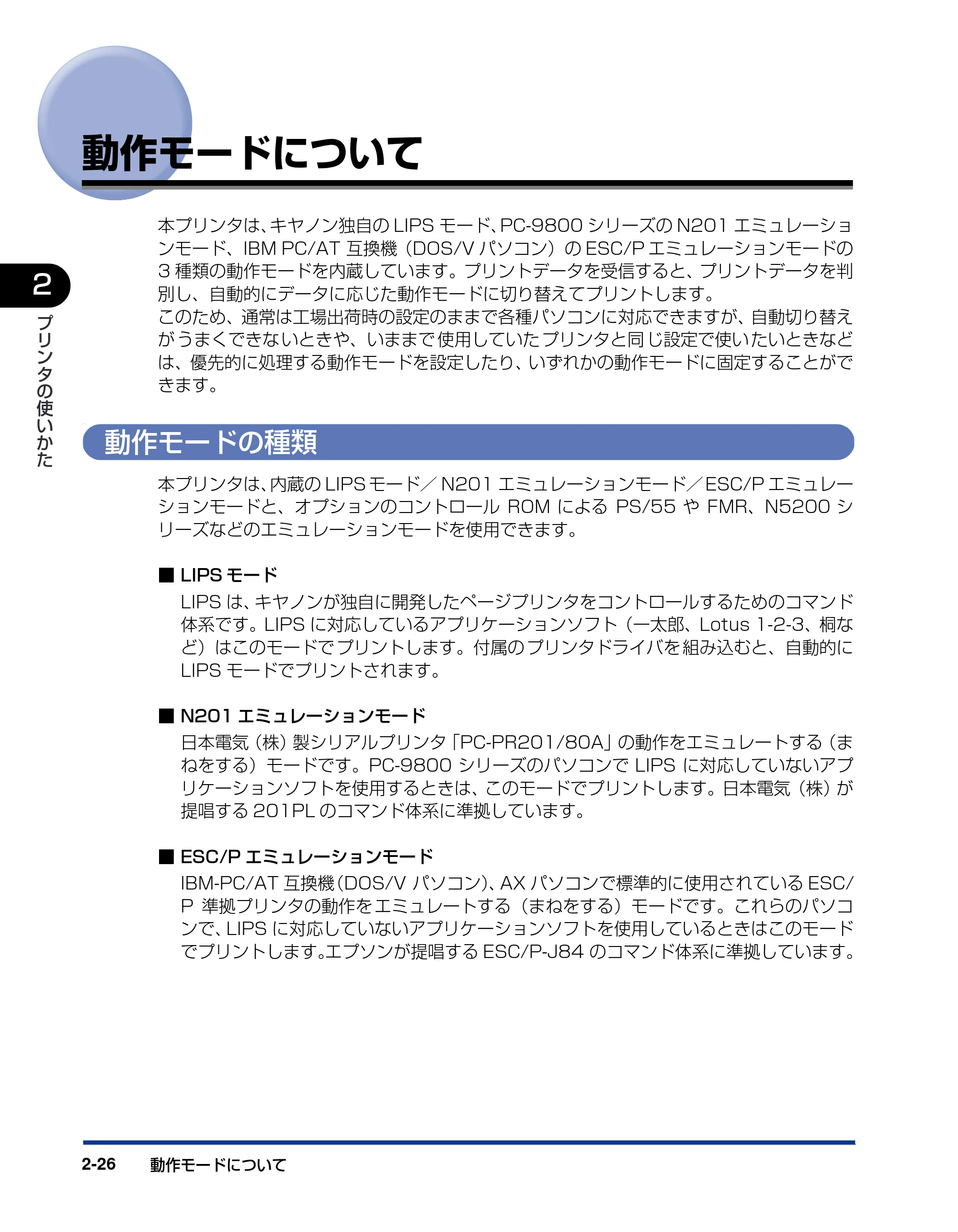 キヤノン LBP-1910 ユーザーズガイド 2006年5月25日更新 （PDF形式／5.78Mバイト） — 動作モードについて — 原本ページ — 65ページ