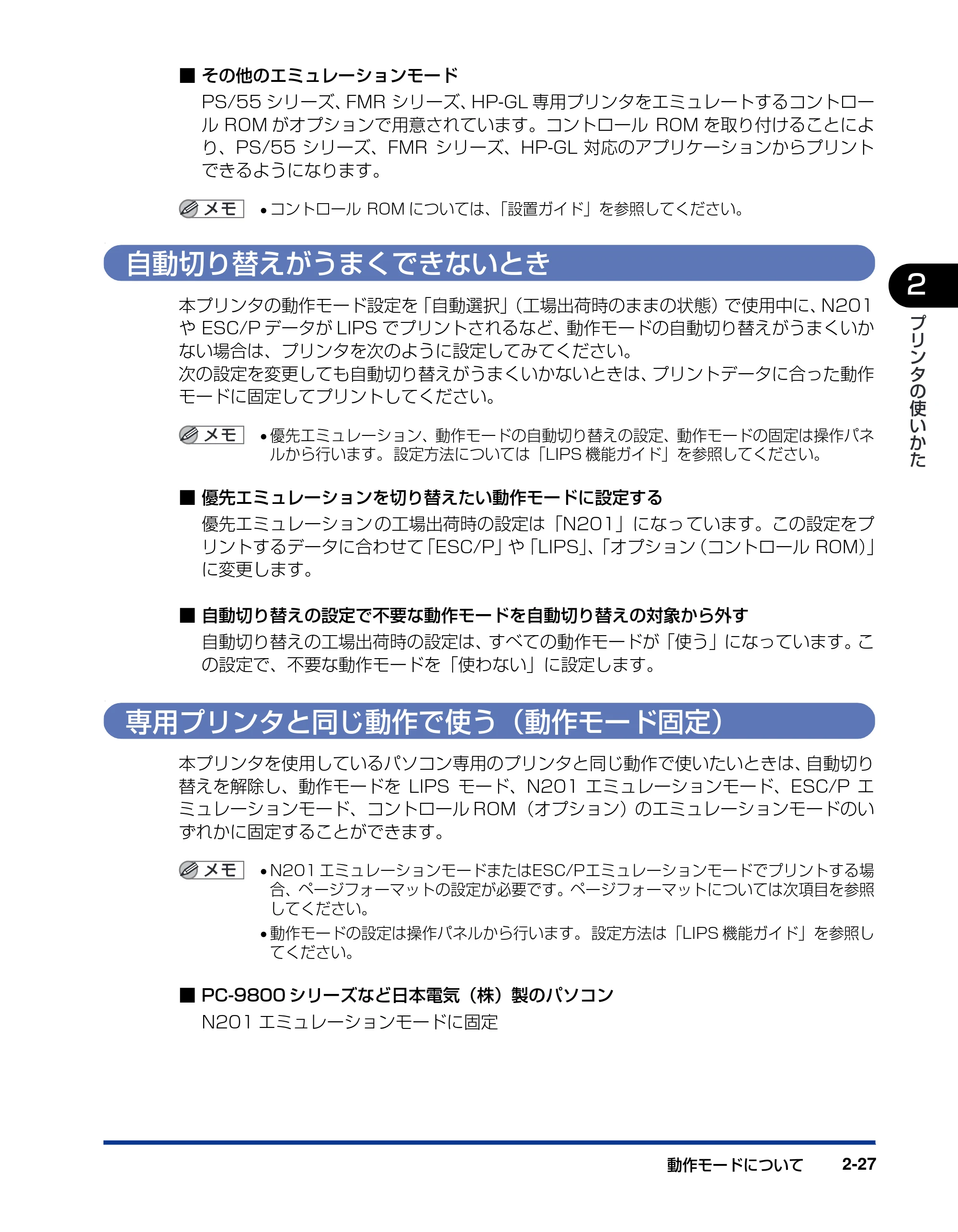 キヤノン LBP-1910 ユーザーズガイド 2006年5月25日更新 （PDF形式／5.78Mバイト） — 自動切り替えがうまくできないとき — 原本ページ — 66ページ