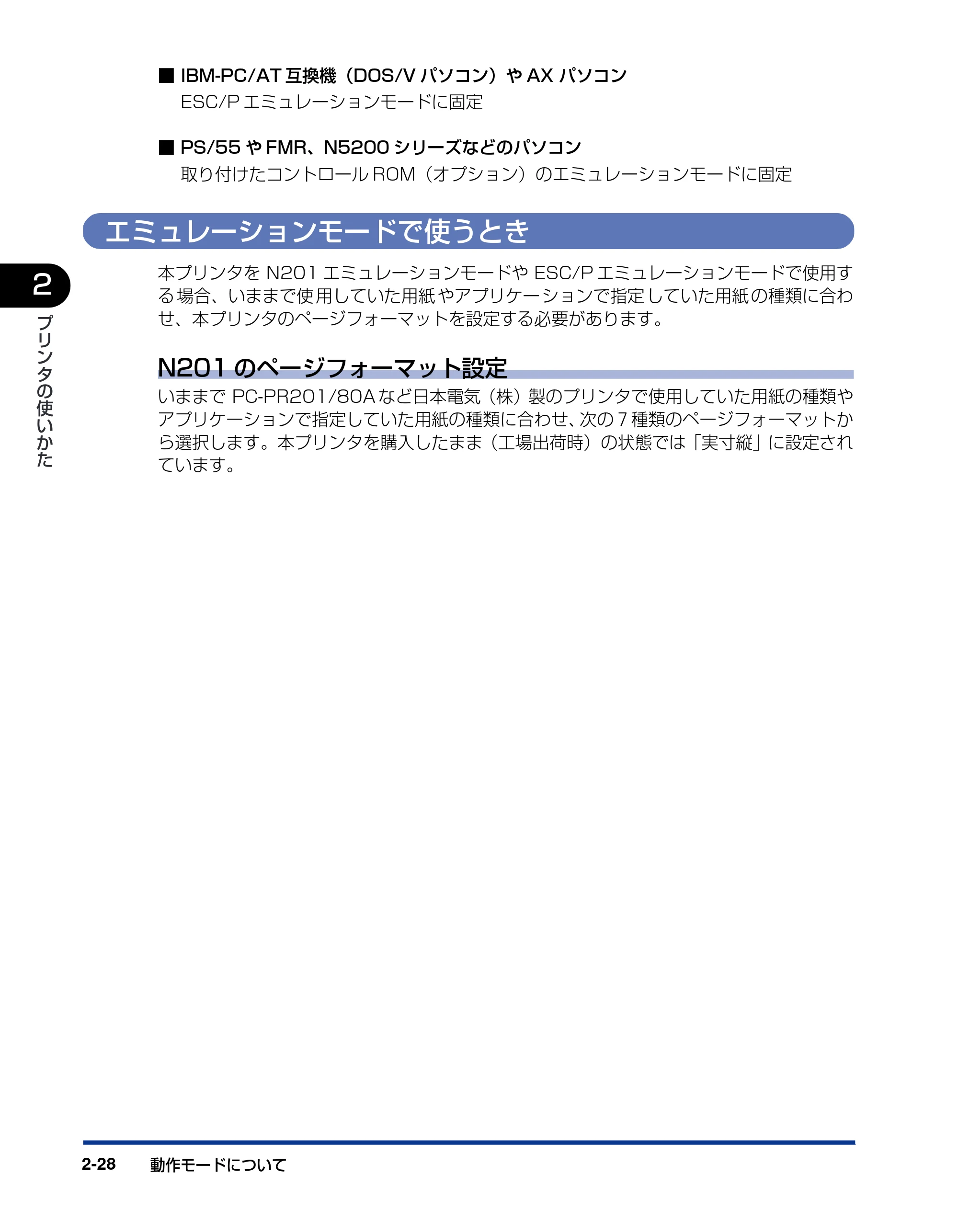 キヤノン LBP-1910 ユーザーズガイド 2006年5月25日更新 （PDF形式／5.78Mバイト） — エミュレーションモードで使うとき — 原本ページ — 67ページ