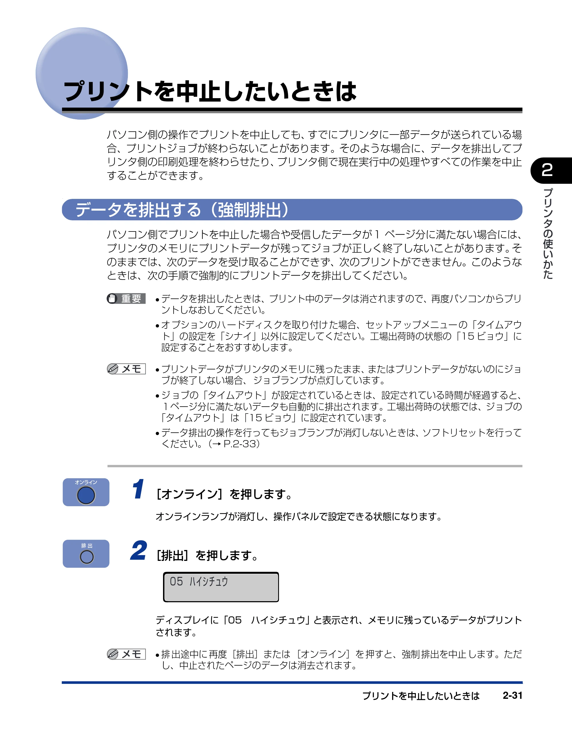キヤノン LBP-1910 ユーザーズガイド 2006年5月25日更新 （PDF形式／5.78Mバイト） — プリントを中止したいときは — 原本ページ — 70ページ