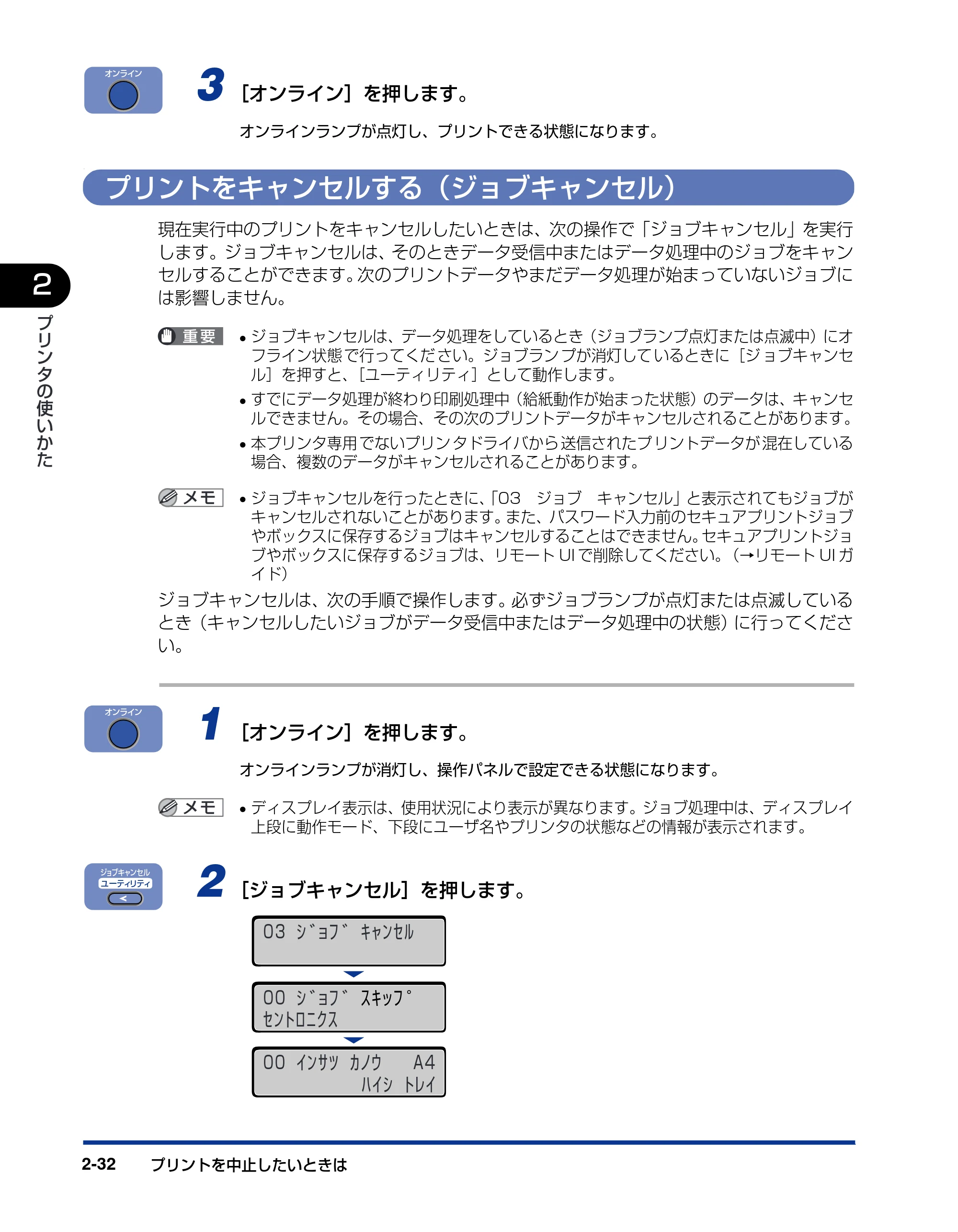 キヤノン LBP-1910 ユーザーズガイド 2006年5月25日更新 （PDF形式／5.78Mバイト） — プリントをキャンセルする（ジョブキャンセル） — 原本ページ — 71ページ