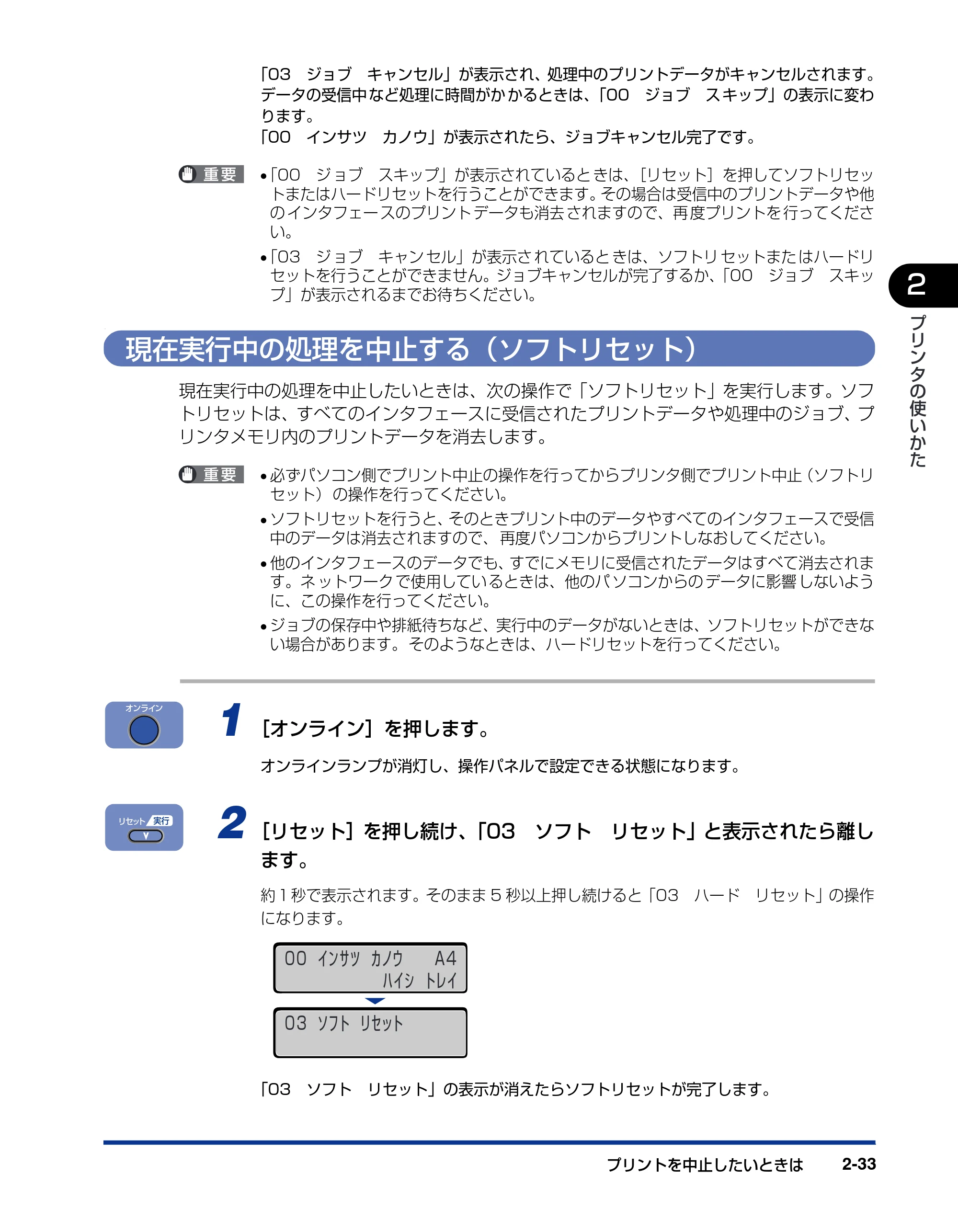 キヤノン LBP-1910 ユーザーズガイド 2006年5月25日更新 （PDF形式／5.78Mバイト） — 現在実行中の処理を中止する（ソフトリセット） — 原本ページ — 72ページ