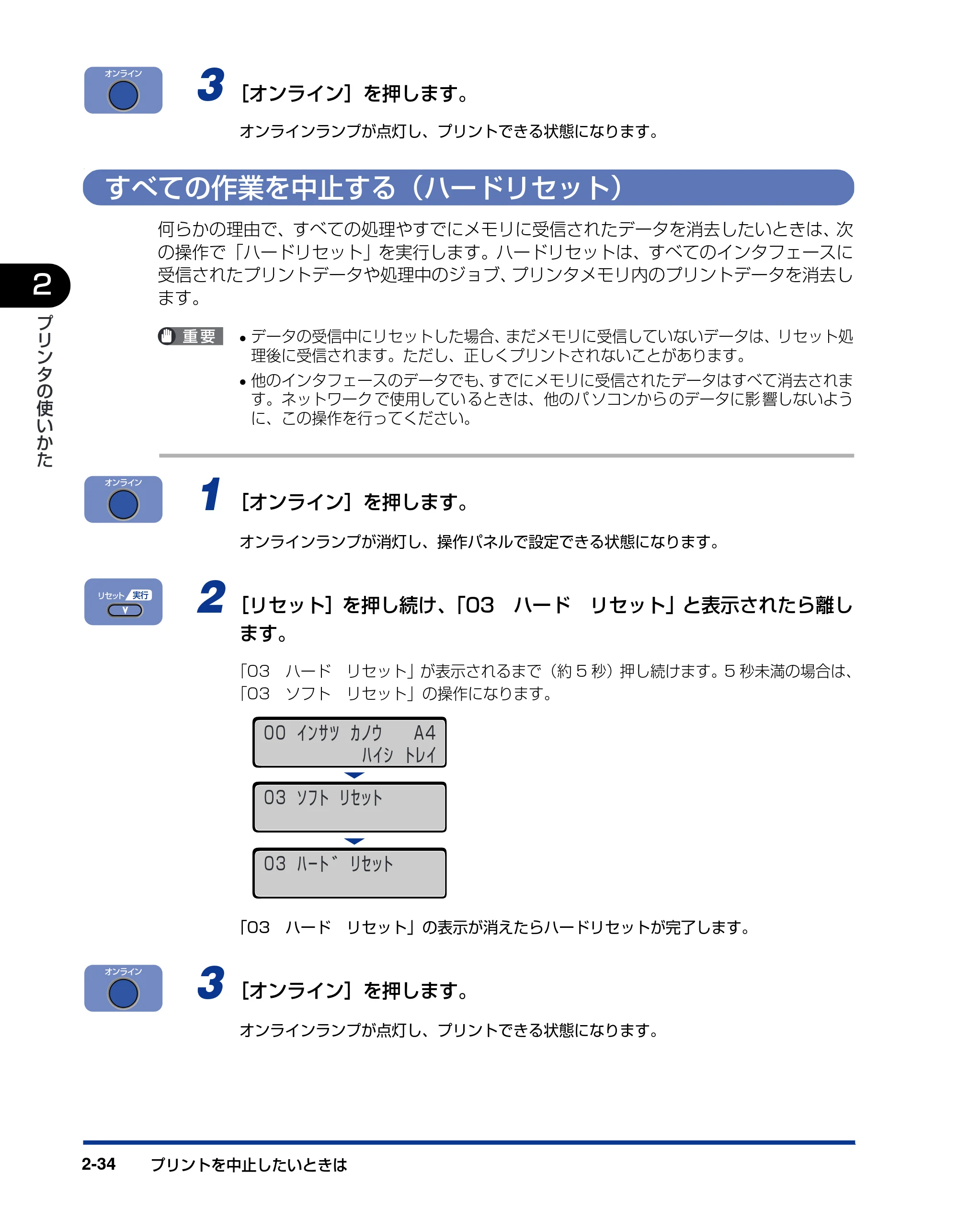 キヤノン LBP-1910 ユーザーズガイド 2006年5月25日更新 （PDF形式／5.78Mバイト） — すべての作業を中止する（ハードリセット） — 原本ページ — 73ページ