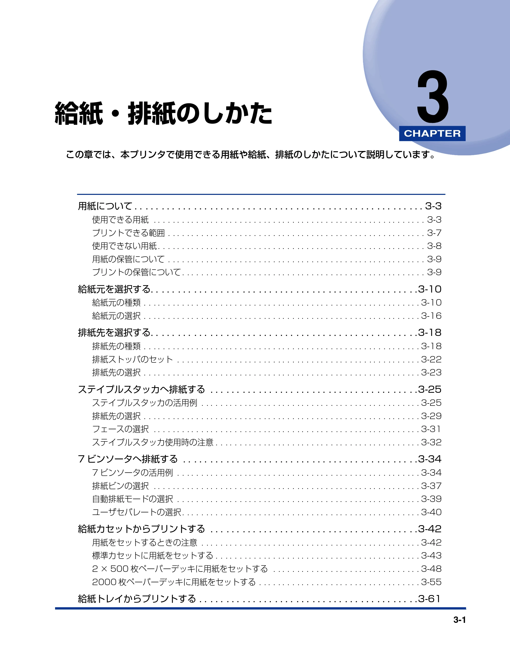 キヤノン LBP-1910 ユーザーズガイド 2006年5月25日更新 （PDF形式／5.78Mバイト） — 第3章 給紙・排紙のしかた — 原本ページ — 74ページ