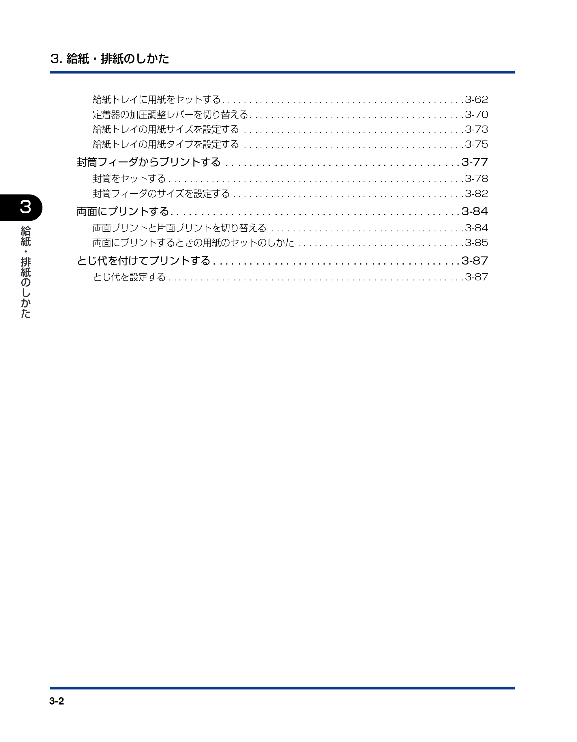 キヤノン LBP-1910 ユーザーズガイド 2006年5月25日更新 （PDF形式／5.78Mバイト） — 原本ページ — 75ページ