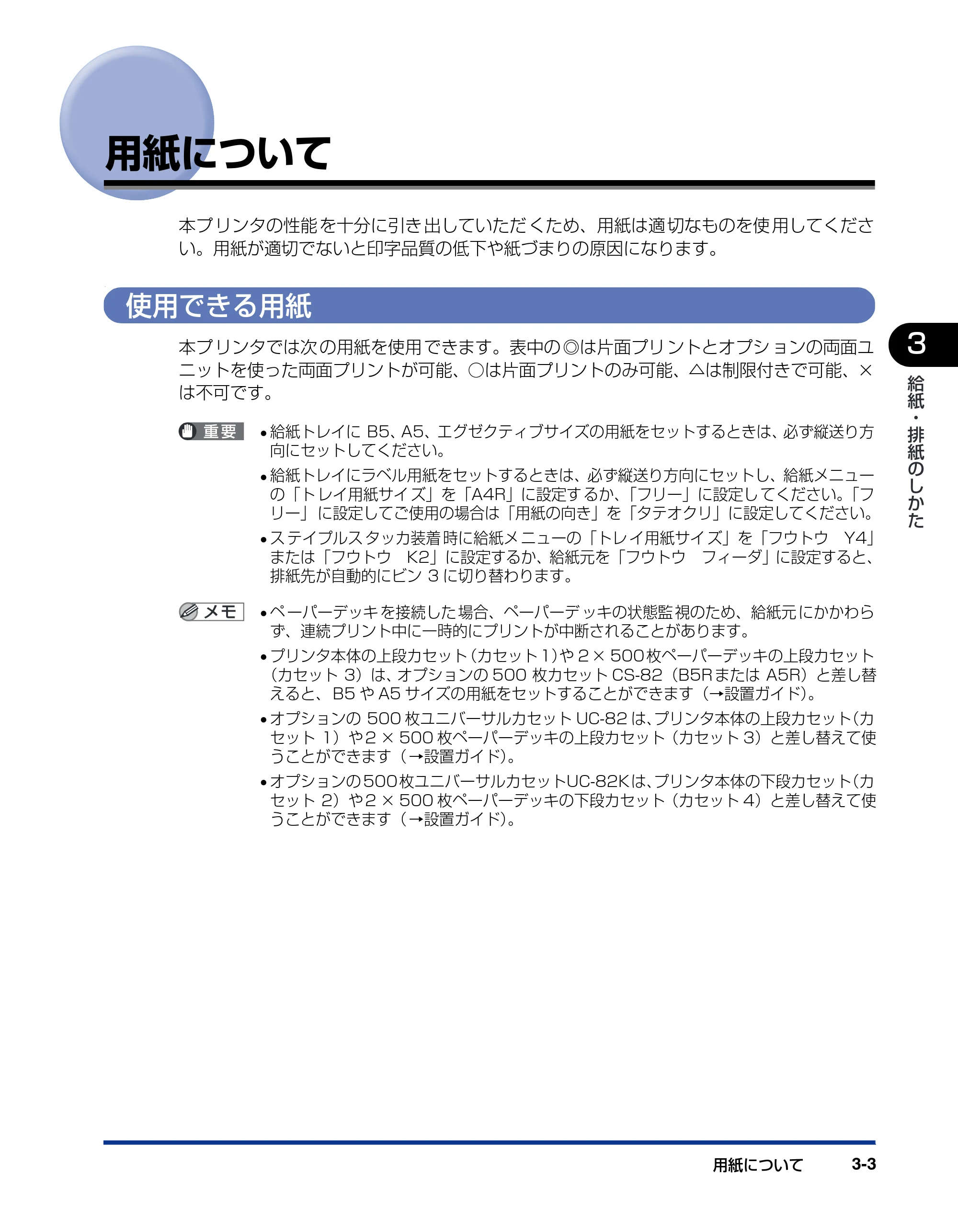 キヤノン LBP-1910 ユーザーズガイド 2006年5月25日更新 （PDF形式／5.78Mバイト） — 用紙について — 原本ページ — 76ページ