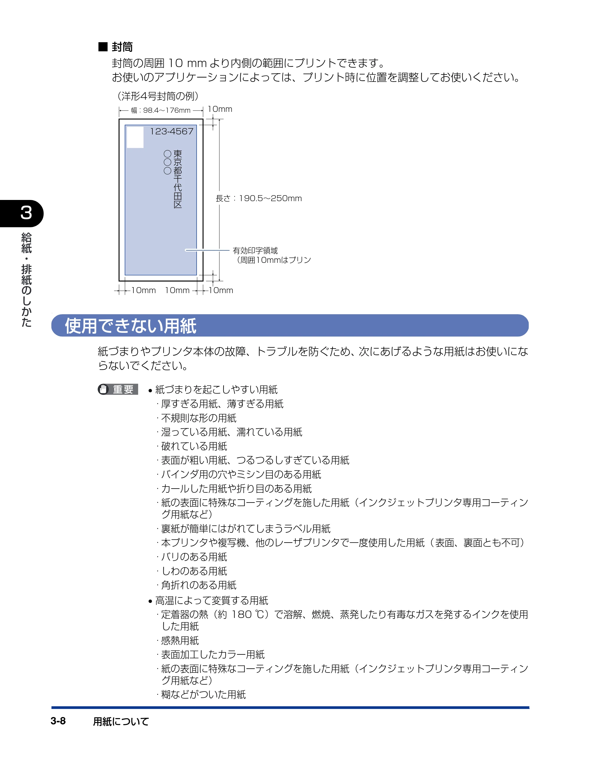キヤノン LBP-1910 ユーザーズガイド 2006年5月25日更新 （PDF形式／5.78Mバイト） — 使用できない用紙 — 原本ページ — 81ページ