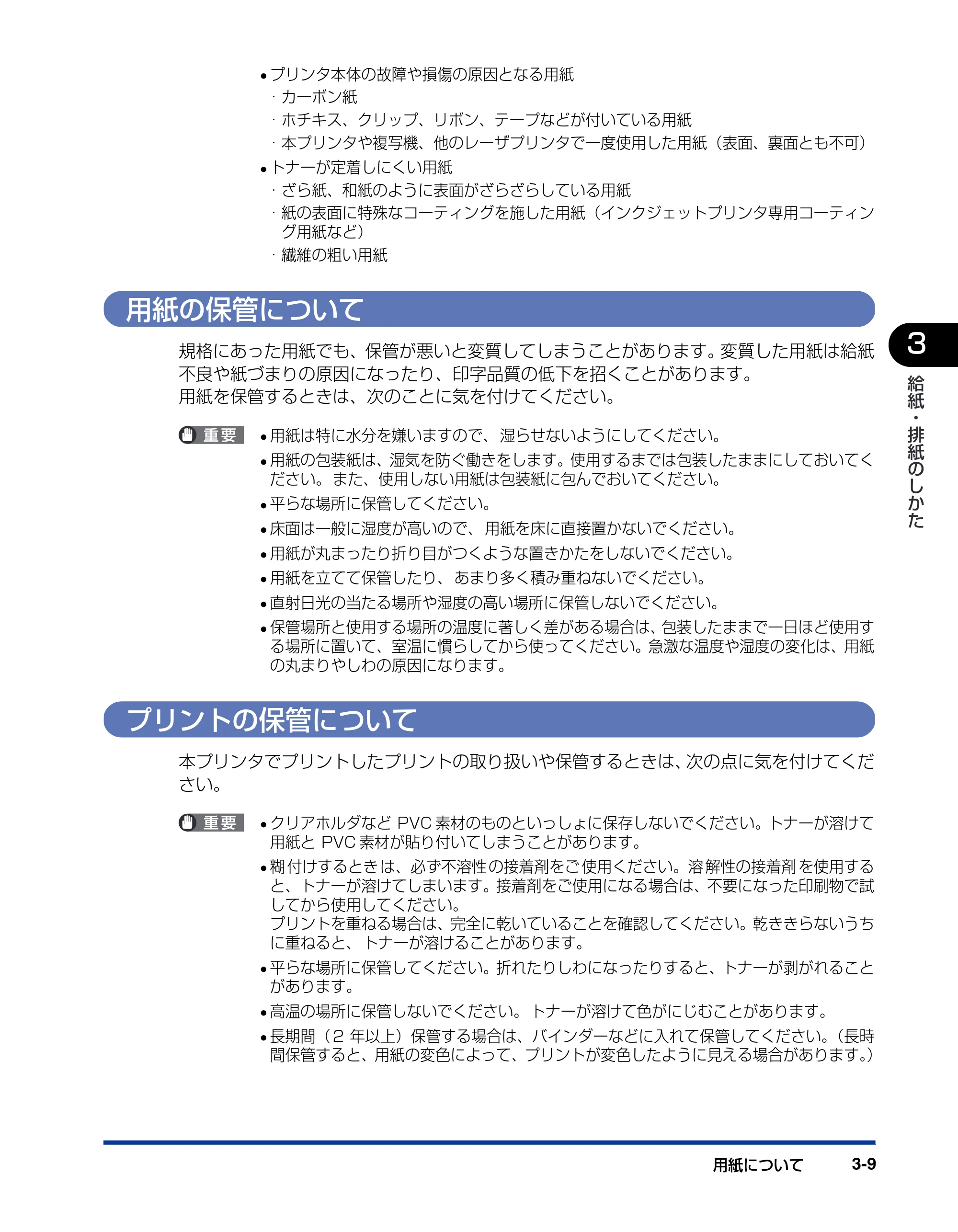キヤノン LBP-1910 ユーザーズガイド 2006年5月25日更新 （PDF形式／5.78Mバイト） — 用紙の保管について — 原本ページ — 82ページ