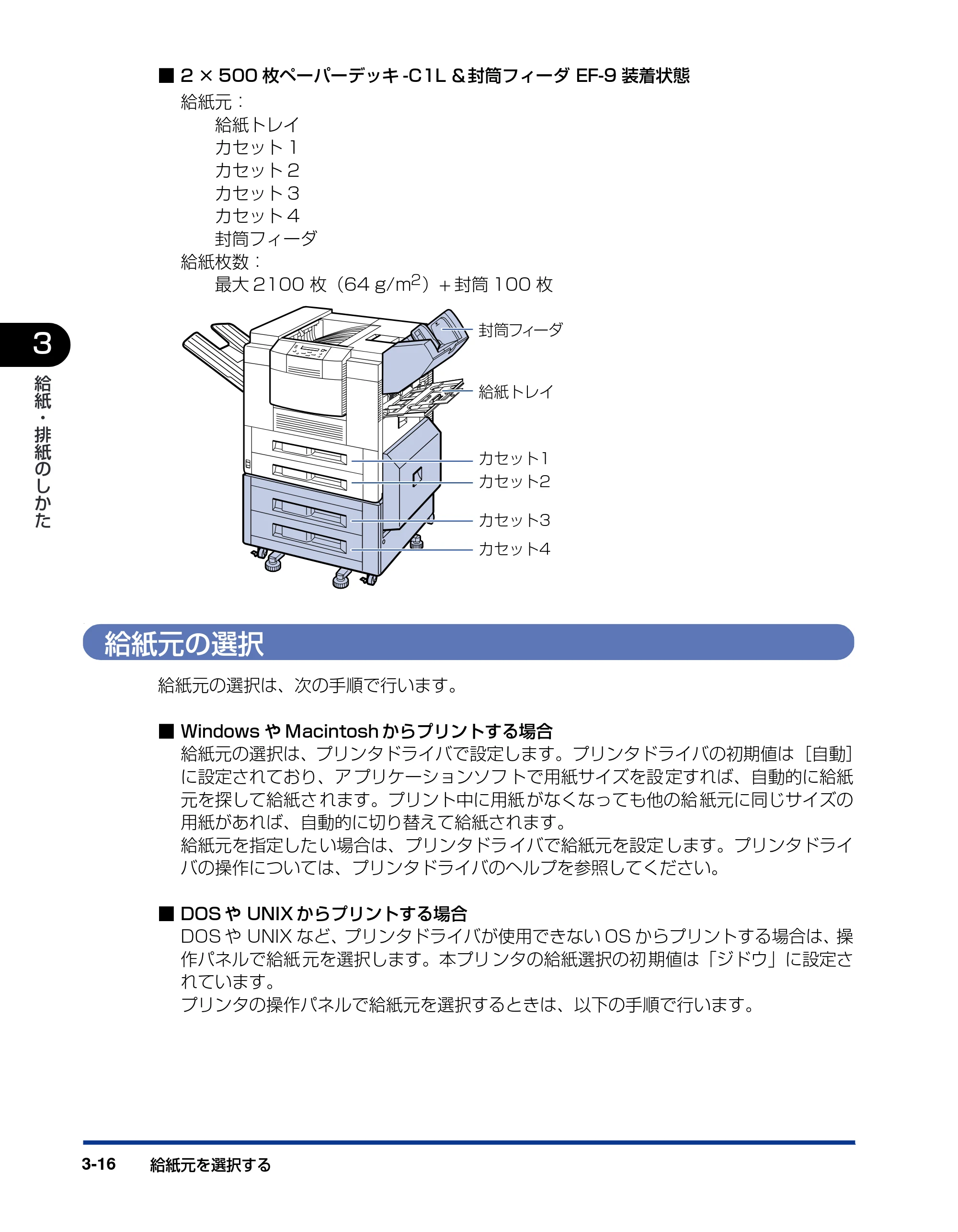 キヤノン LBP-1910 ユーザーズガイド 2006年5月25日更新 （PDF形式／5.78Mバイト） — 給紙元の選択 — 原本ページ — 89ページ