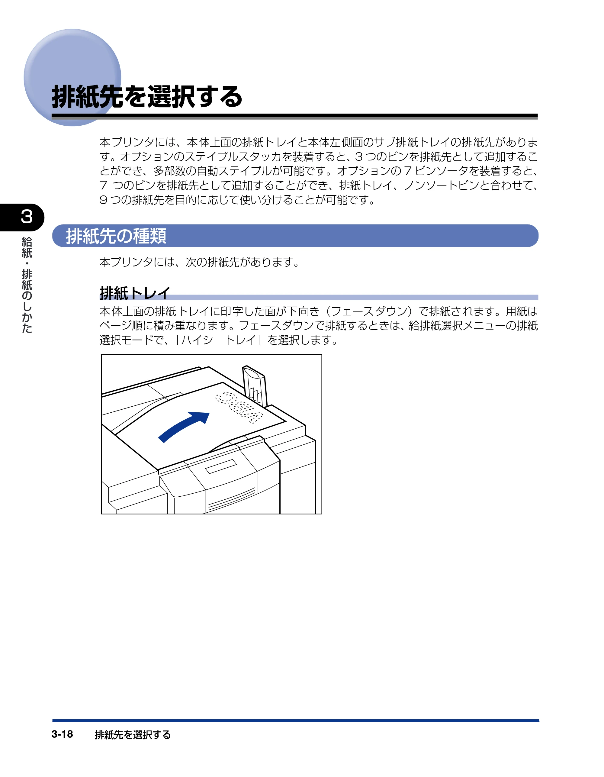 キヤノン LBP-1910 ユーザーズガイド 2006年5月25日更新 （PDF形式／5.78Mバイト） — 排紙先を選択する — 原本ページ — 91ページ