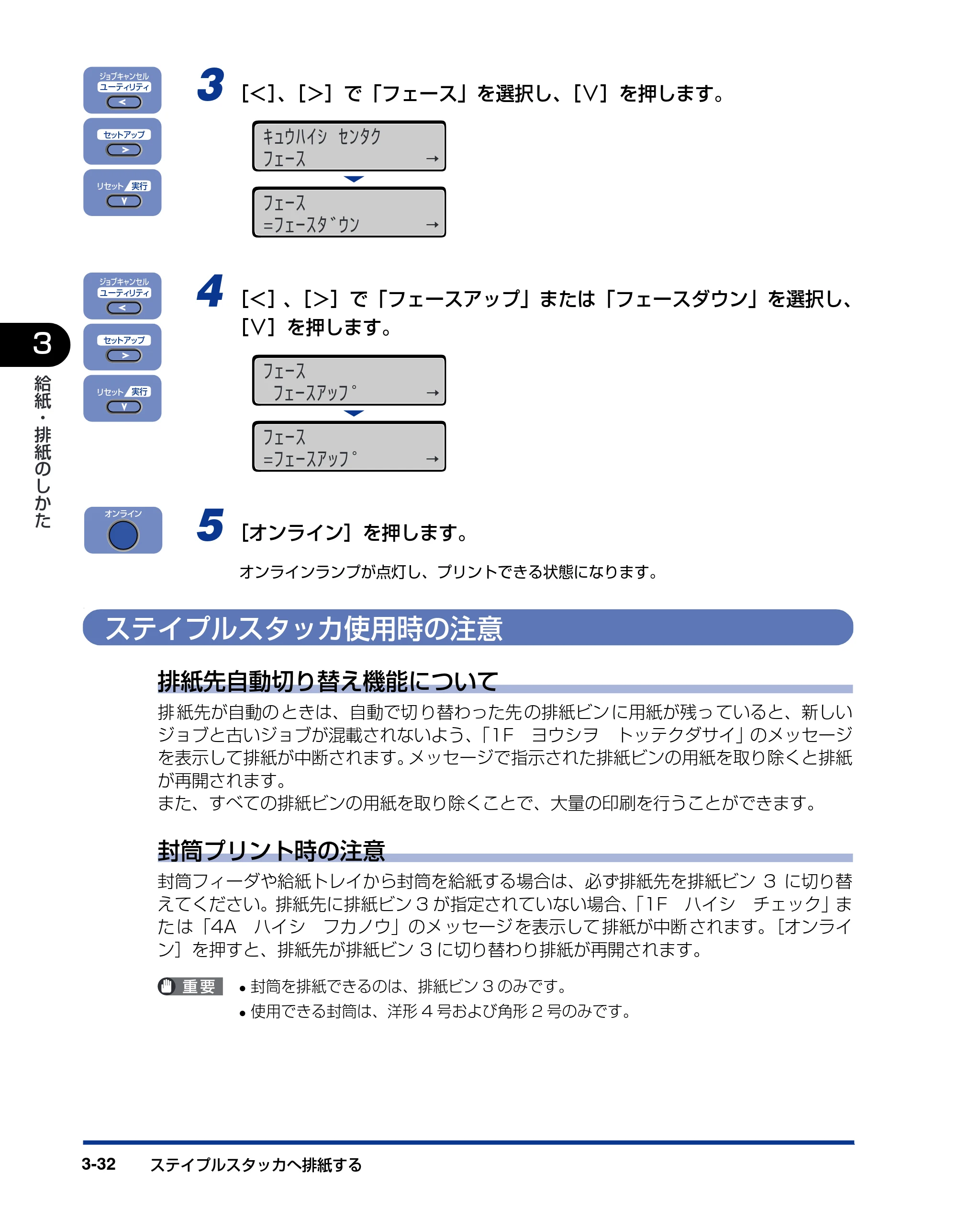 キヤノン LBP-1910 ユーザーズガイド 2006年5月25日更新 （PDF形式／5.78Mバイト） — ステイプルスタッカ使用時の注意 — 原本ページ — 105ページ