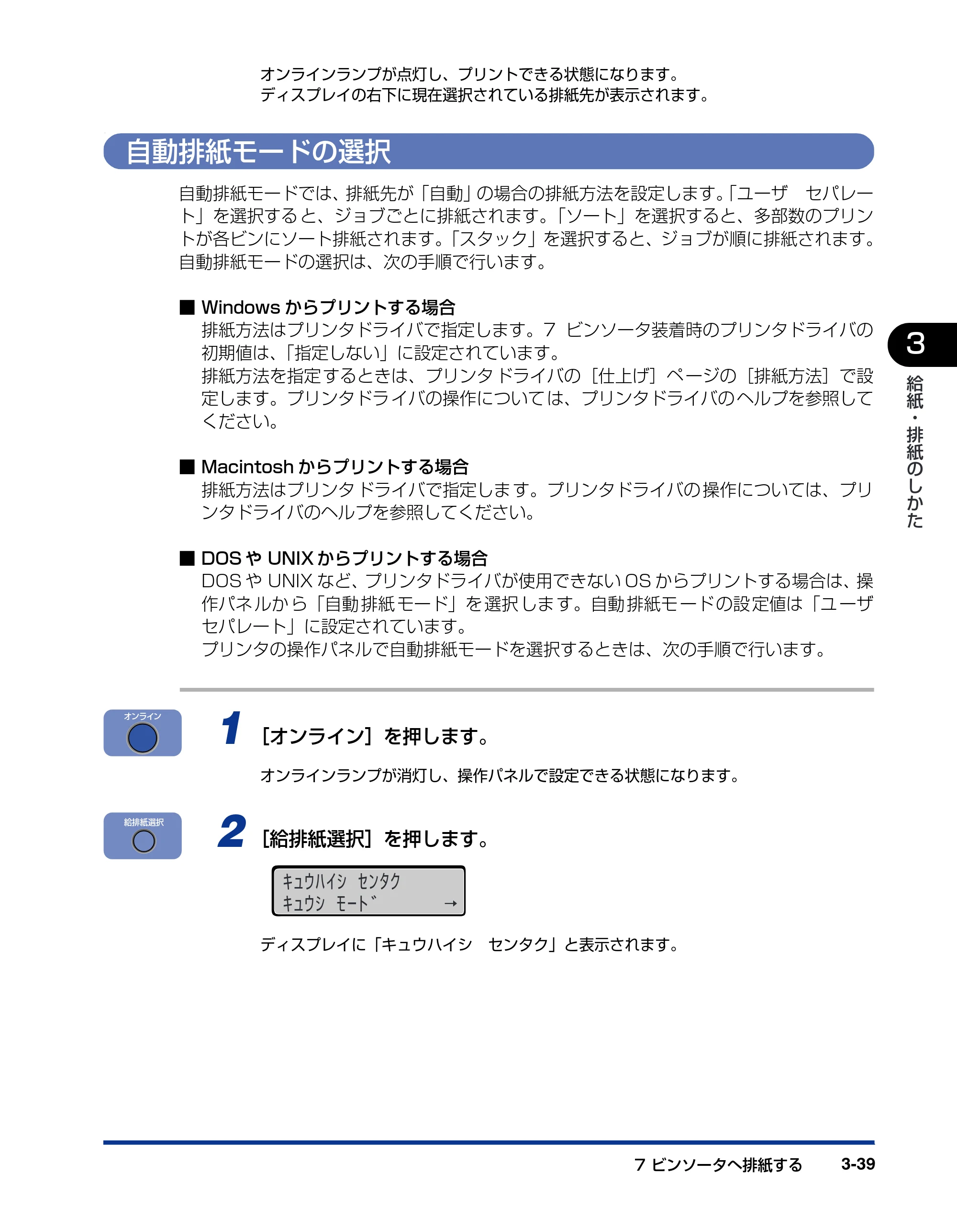 キヤノン LBP-1910 ユーザーズガイド 2006年5月25日更新 （PDF形式／5.78Mバイト） — 自動排紙モードの選択 — 原本ページ — 112ページ