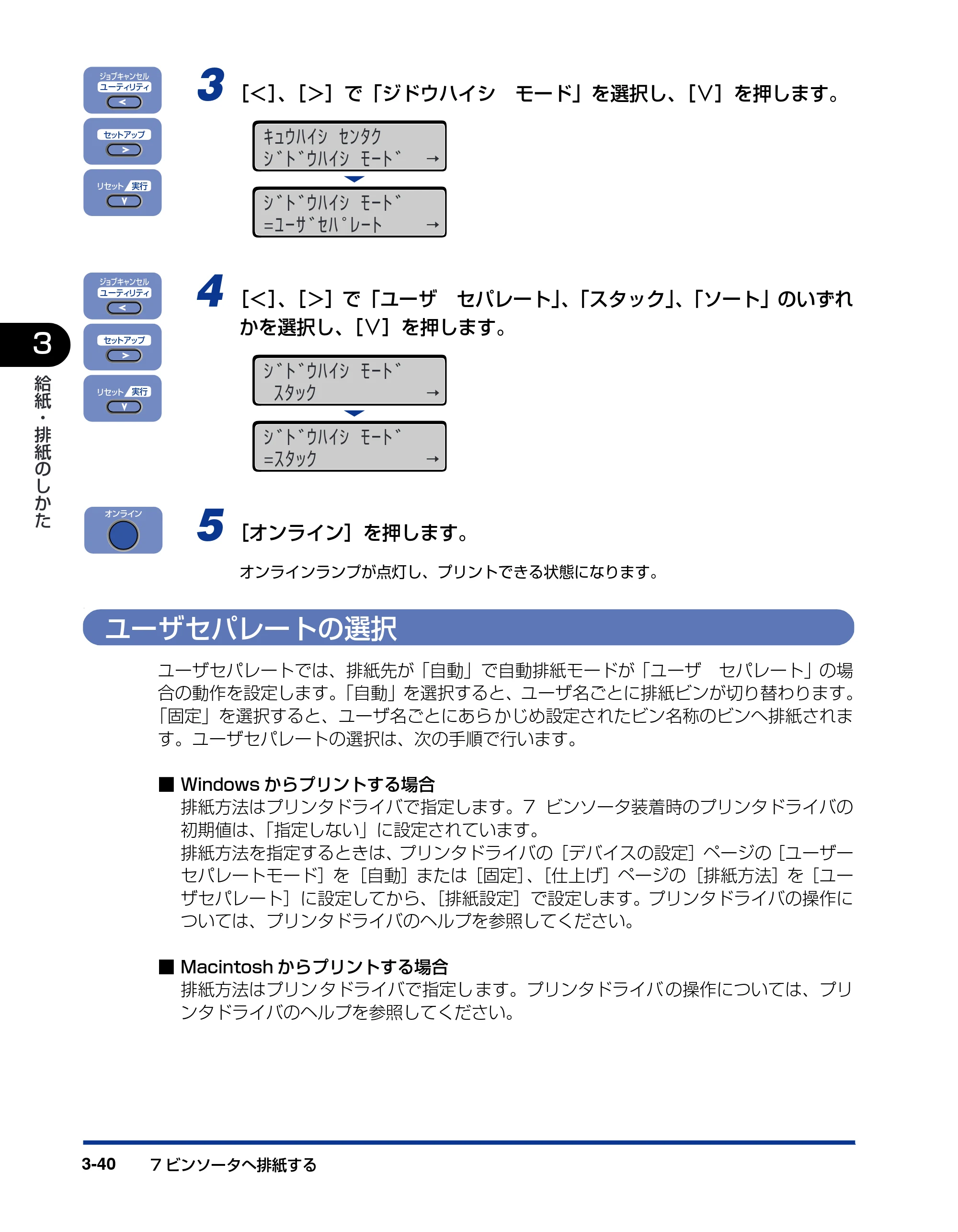 キヤノン LBP-1910 ユーザーズガイド 2006年5月25日更新 （PDF形式／5.78Mバイト） — ユーザセパレートの選択 — 原本ページ — 113ページ