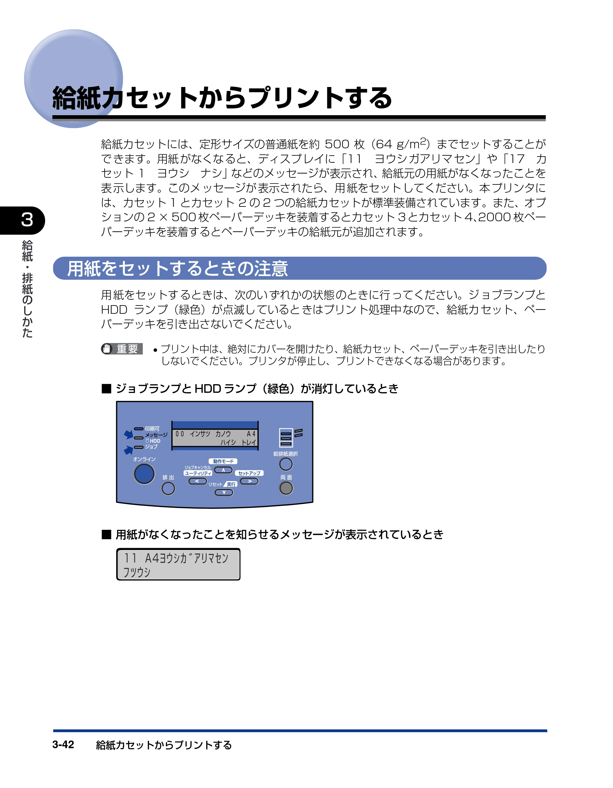 キヤノン LBP-1910 ユーザーズガイド 2006年5月25日更新 （PDF形式／5.78Mバイト） — 給紙カセットからプリントする — 原本ページ — 115ページ