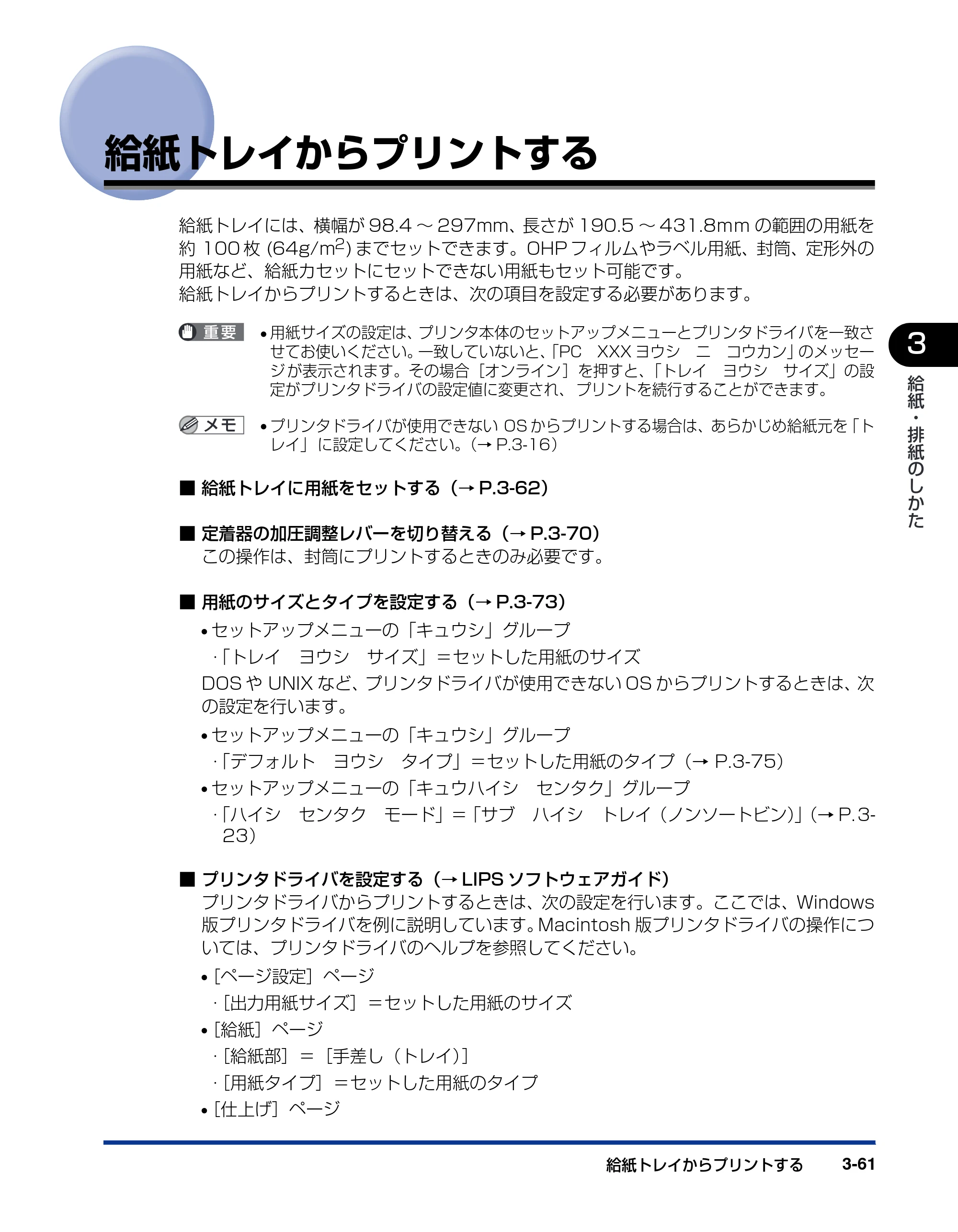 キヤノン LBP-1910 ユーザーズガイド 2006年5月25日更新 （PDF形式／5.78Mバイト） — 給紙トレイからプリントする — 原本ページ — 134ページ