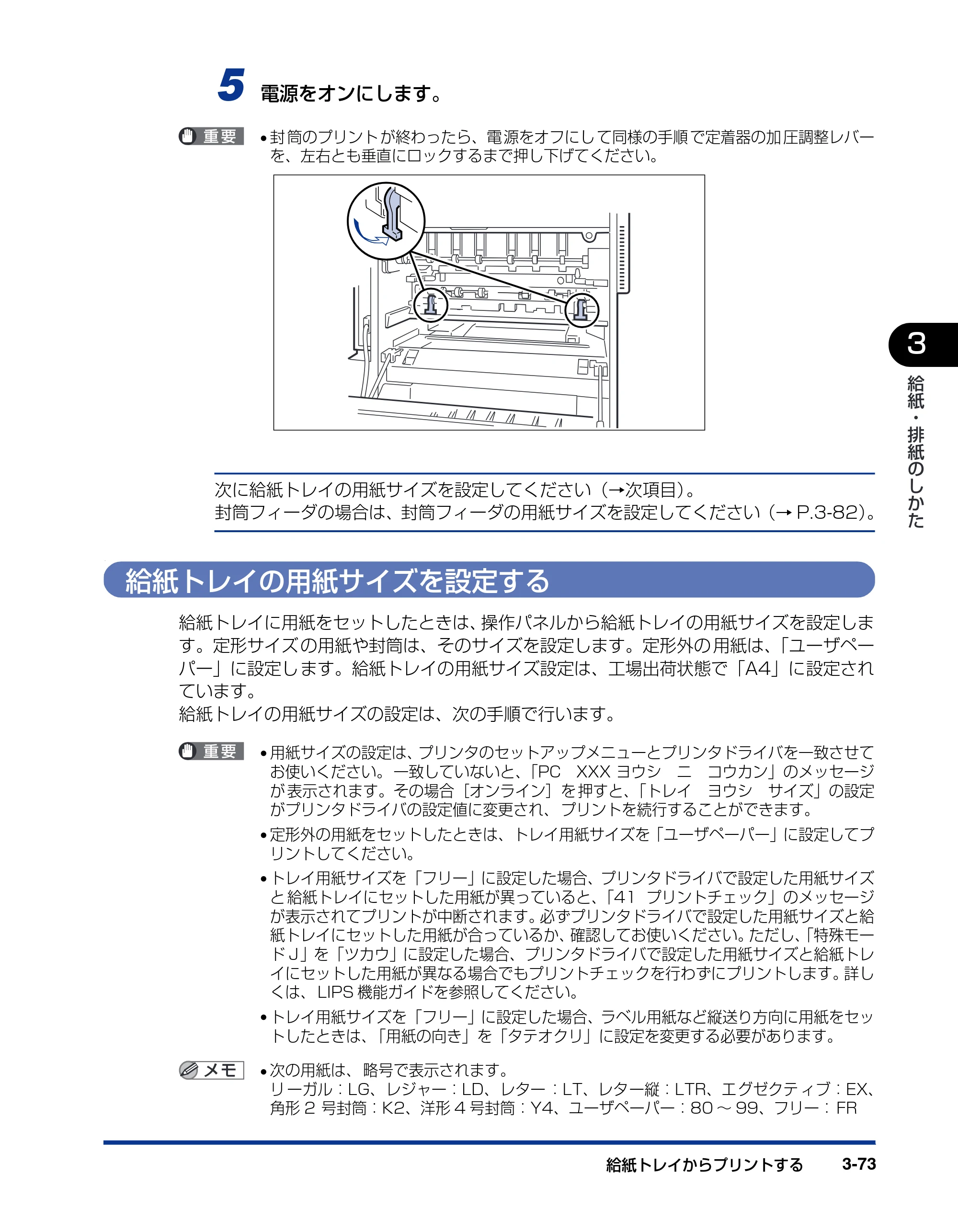 キヤノン LBP-1910 ユーザーズガイド 2006年5月25日更新 （PDF形式／5.78Mバイト） — 給紙トレイの用紙サイズを設定する — 原本ページ — 146ページ