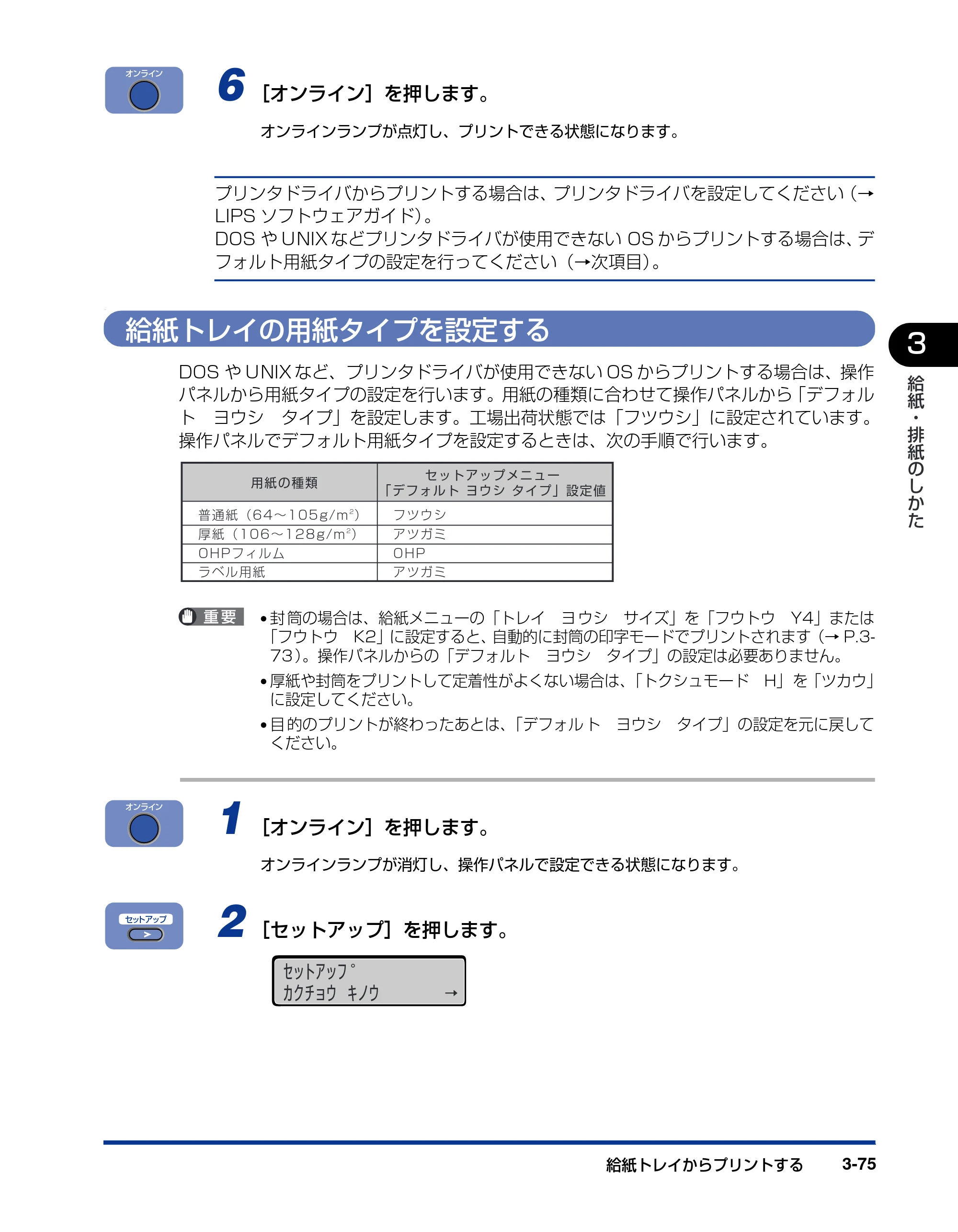 キヤノン LBP-1910 ユーザーズガイド 2006年5月25日更新 （PDF形式／5.78Mバイト） — 給紙トレイの用紙タイプを設定する — 原本ページ — 148ページ