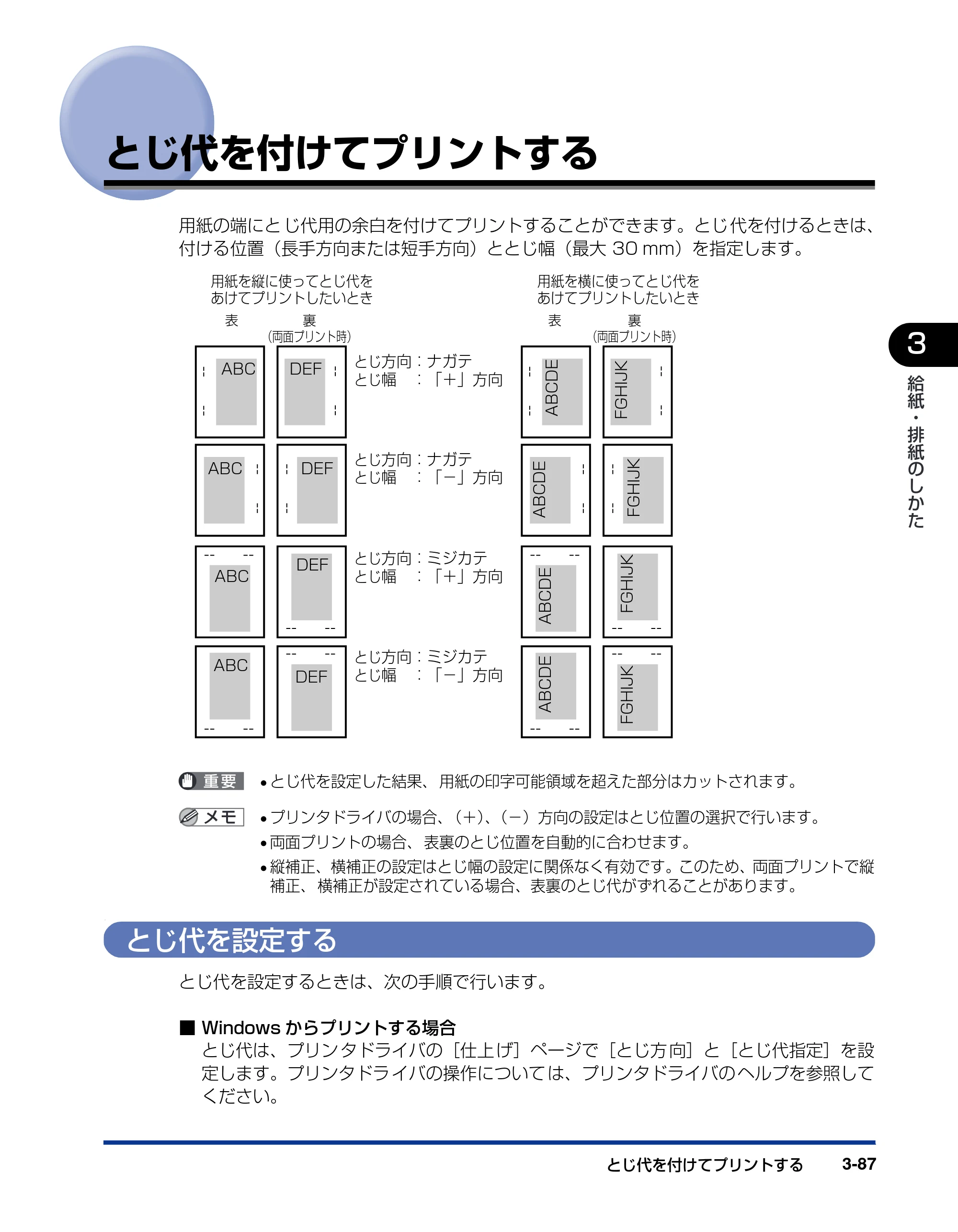 キヤノン LBP-1910 ユーザーズガイド 2006年5月25日更新 （PDF形式／5.78Mバイト） — とじ代を付けてプリントする — 原本ページ — 160ページ