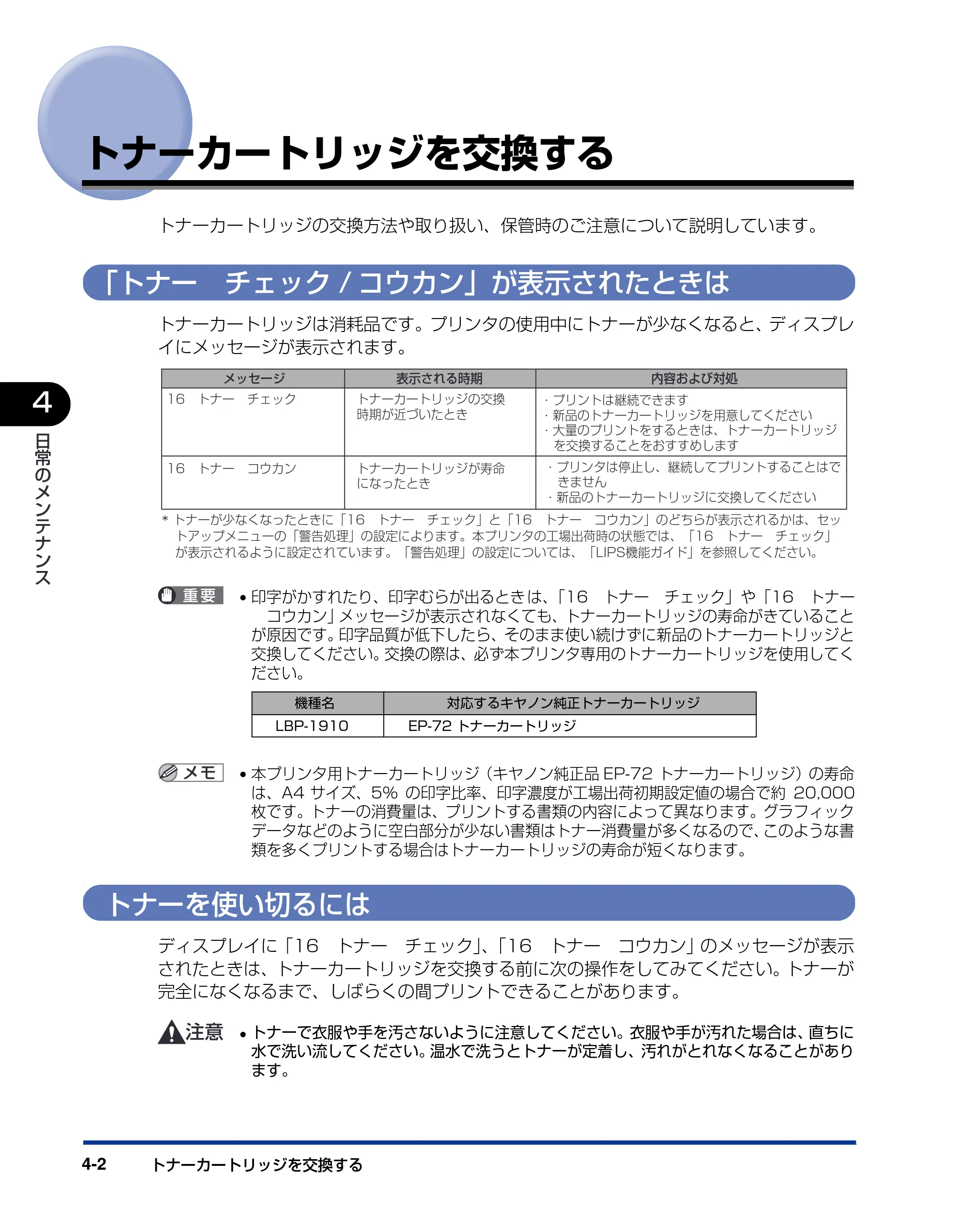 キヤノン LBP-1910 ユーザーズガイド 2006年5月25日更新 （PDF形式／5.78Mバイト） — トナーカートリッジを交換する — 原本ページ — 164ページ