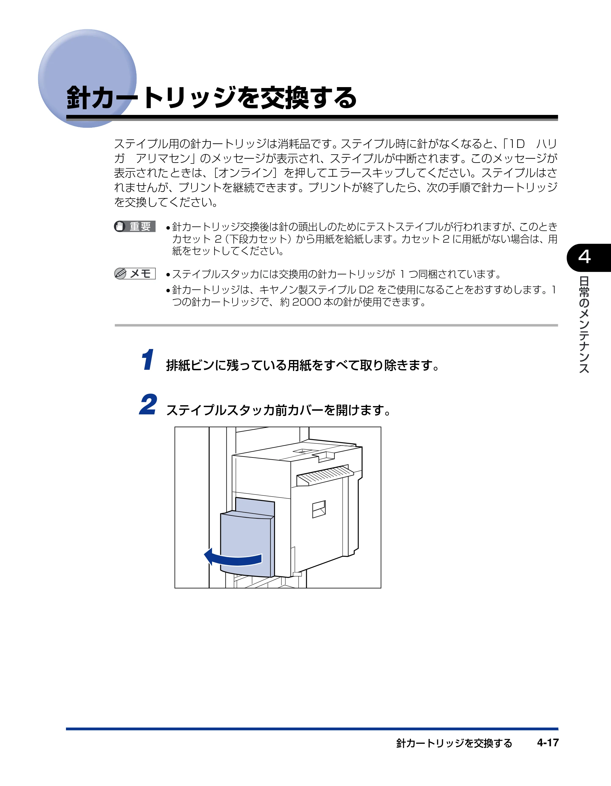 キヤノン LBP-1910 ユーザーズガイド 2006年5月25日更新 （PDF形式／5.78Mバイト） — 針カートリッジを交換する — 原本ページ — 179ページ