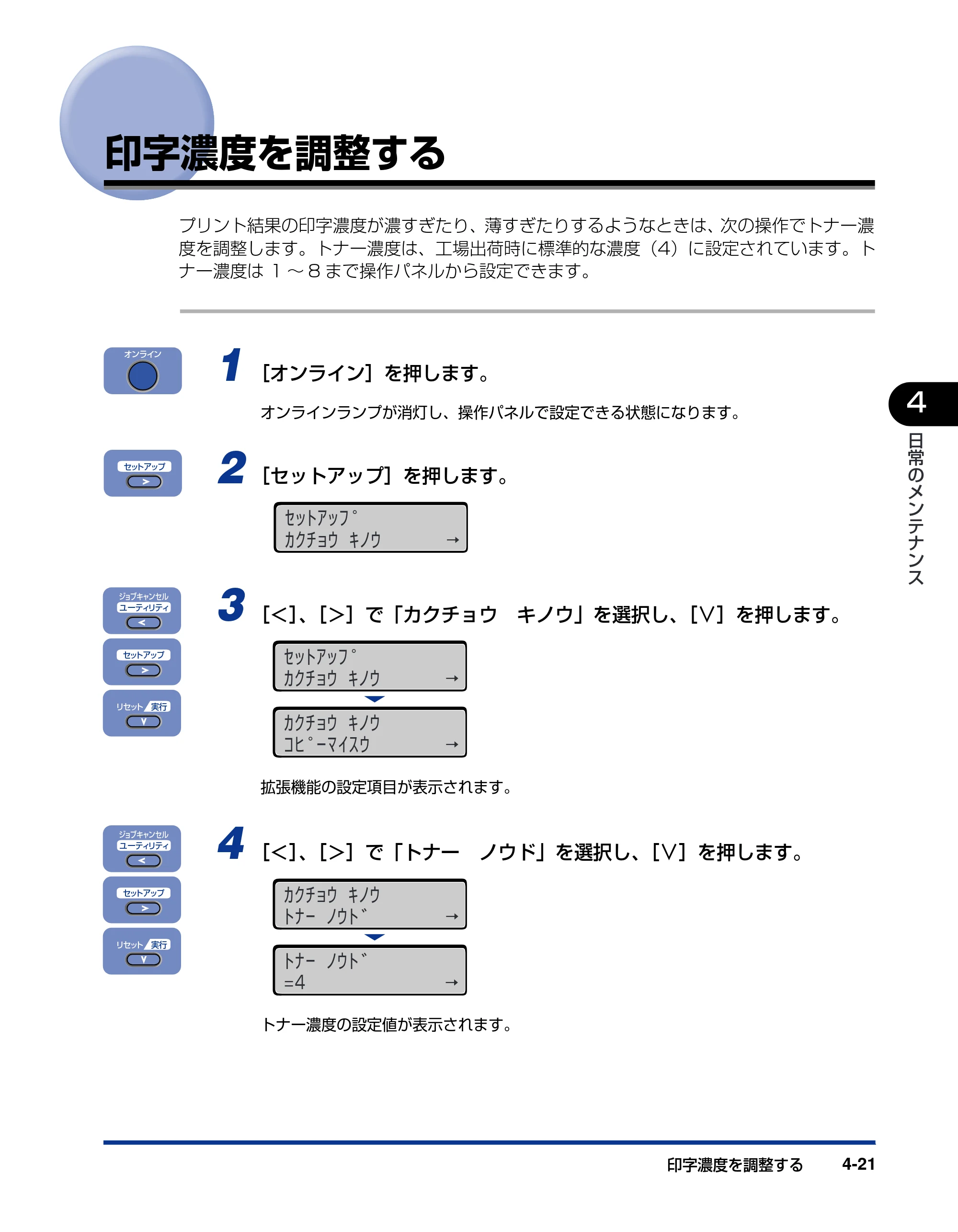 キヤノン LBP-1910 ユーザーズガイド 2006年5月25日更新 （PDF形式／5.78Mバイト） — 印字濃度を調整する — 原本ページ — 183ページ