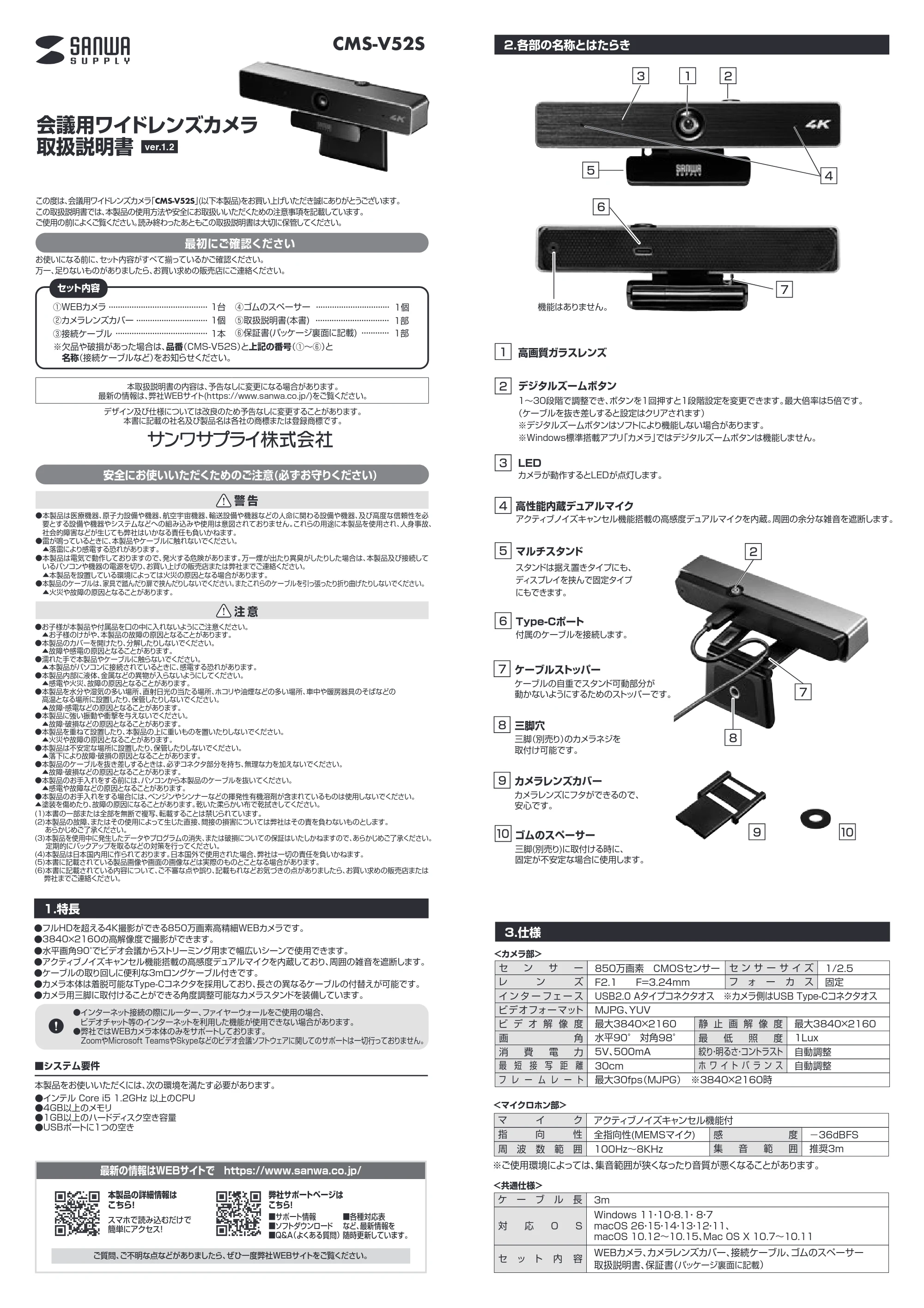 サンワサプライ CMS-V52S 取扱説明書 — CMS-V52S_manual_2608-1.pdf — 原本ページ — 1ページ
