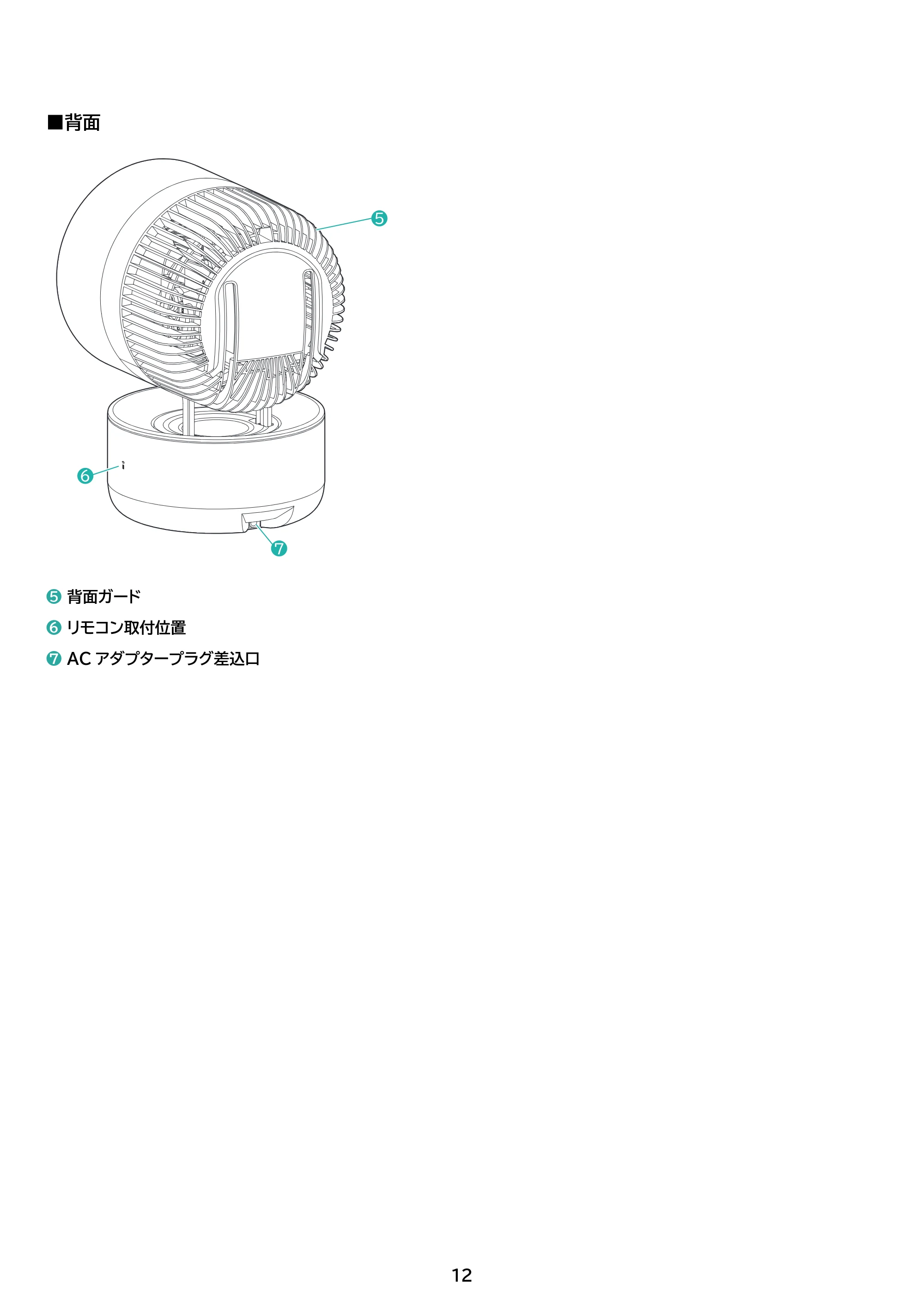 アイリスオーヤマ PCF-CD15TECA 取扱説明書 — 原本ページ — 12ページ