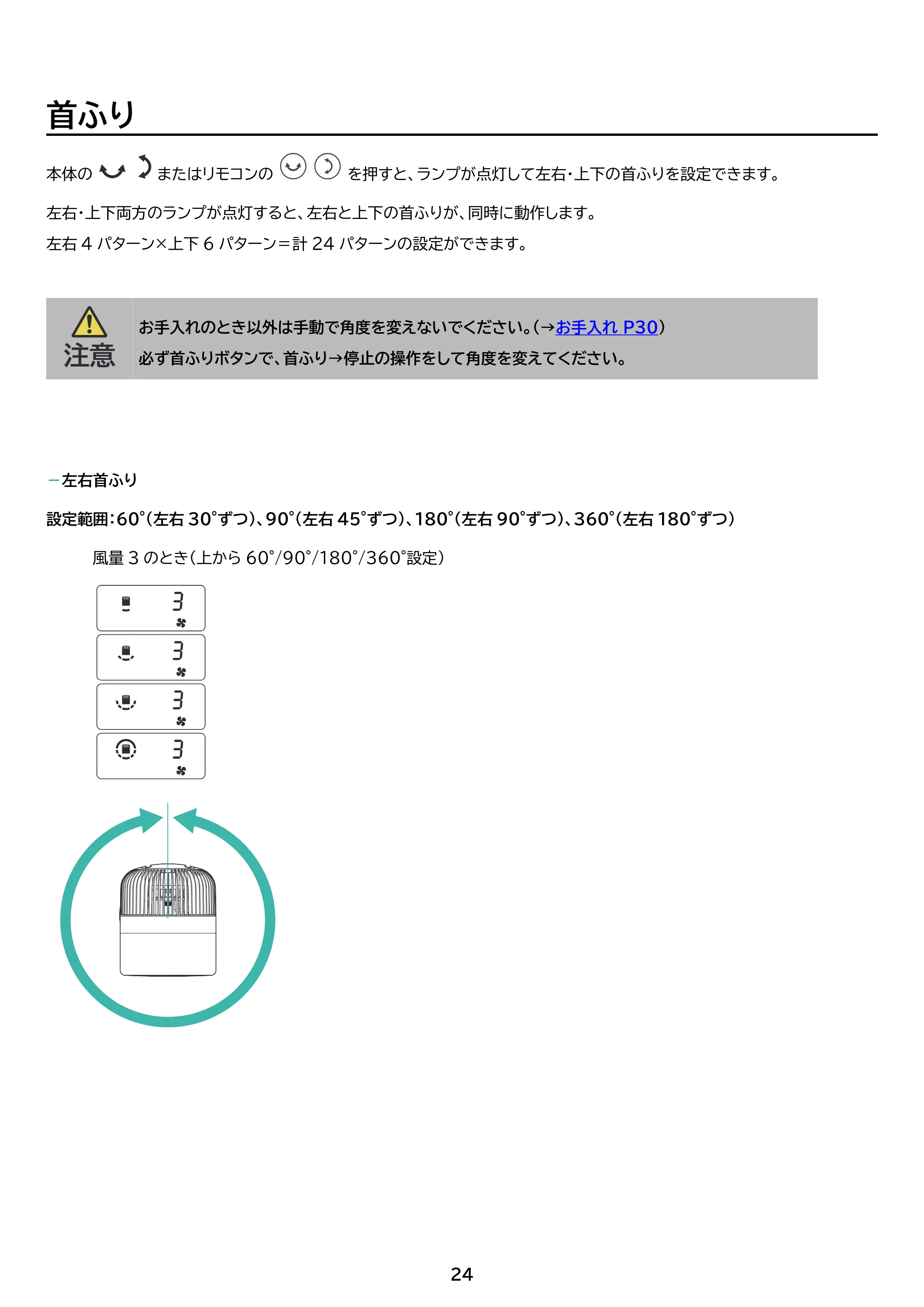 アイリスオーヤマ PCF-CD15TECA 取扱説明書 — 原本ページ — 24ページ