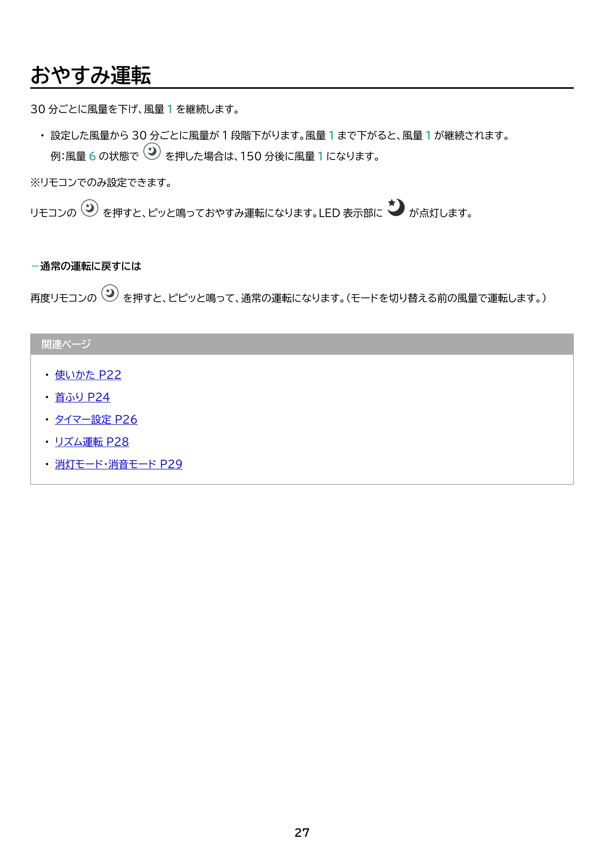 アイリスオーヤマ PCF-CD15TECA 取扱説明書 — 原本ページ — 27ページ