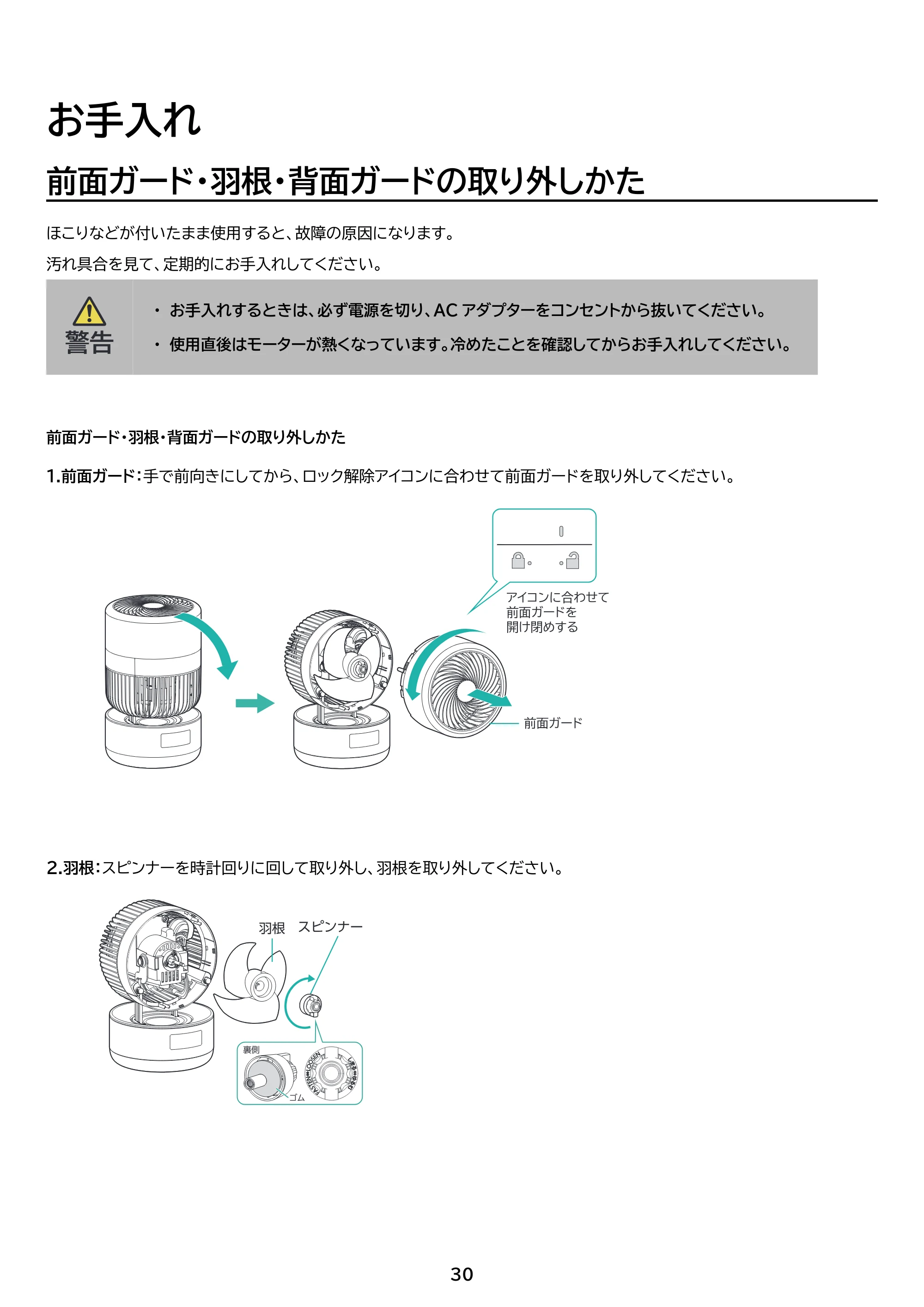 アイリスオーヤマ PCF-CD15TECA 取扱説明書 — 原本ページ — 30ページ