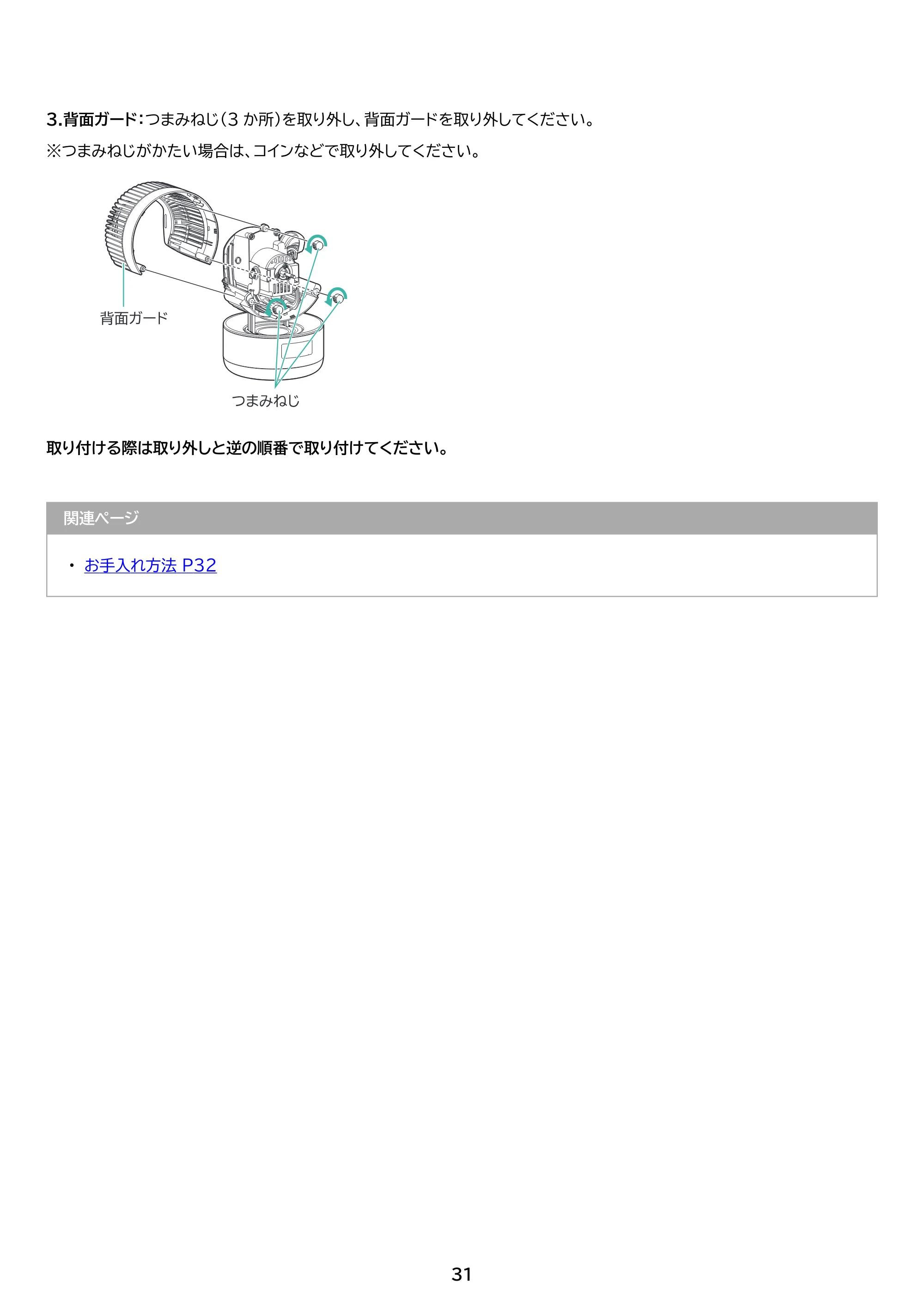 アイリスオーヤマ PCF-CD15TECA 取扱説明書 — 原本ページ — 31ページ