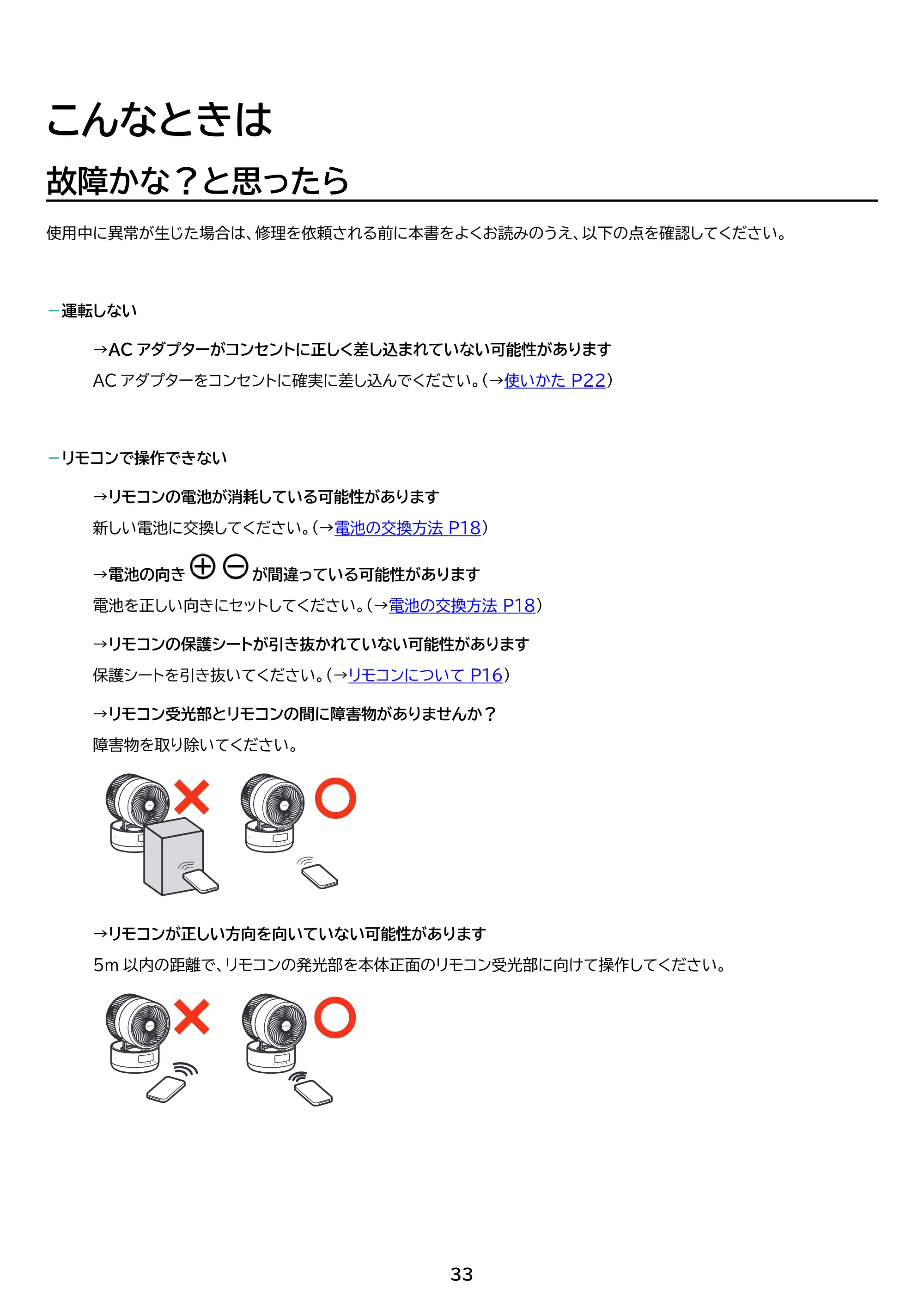 アイリスオーヤマ PCF-CD15TECA 取扱説明書 — 原本ページ — 33ページ
