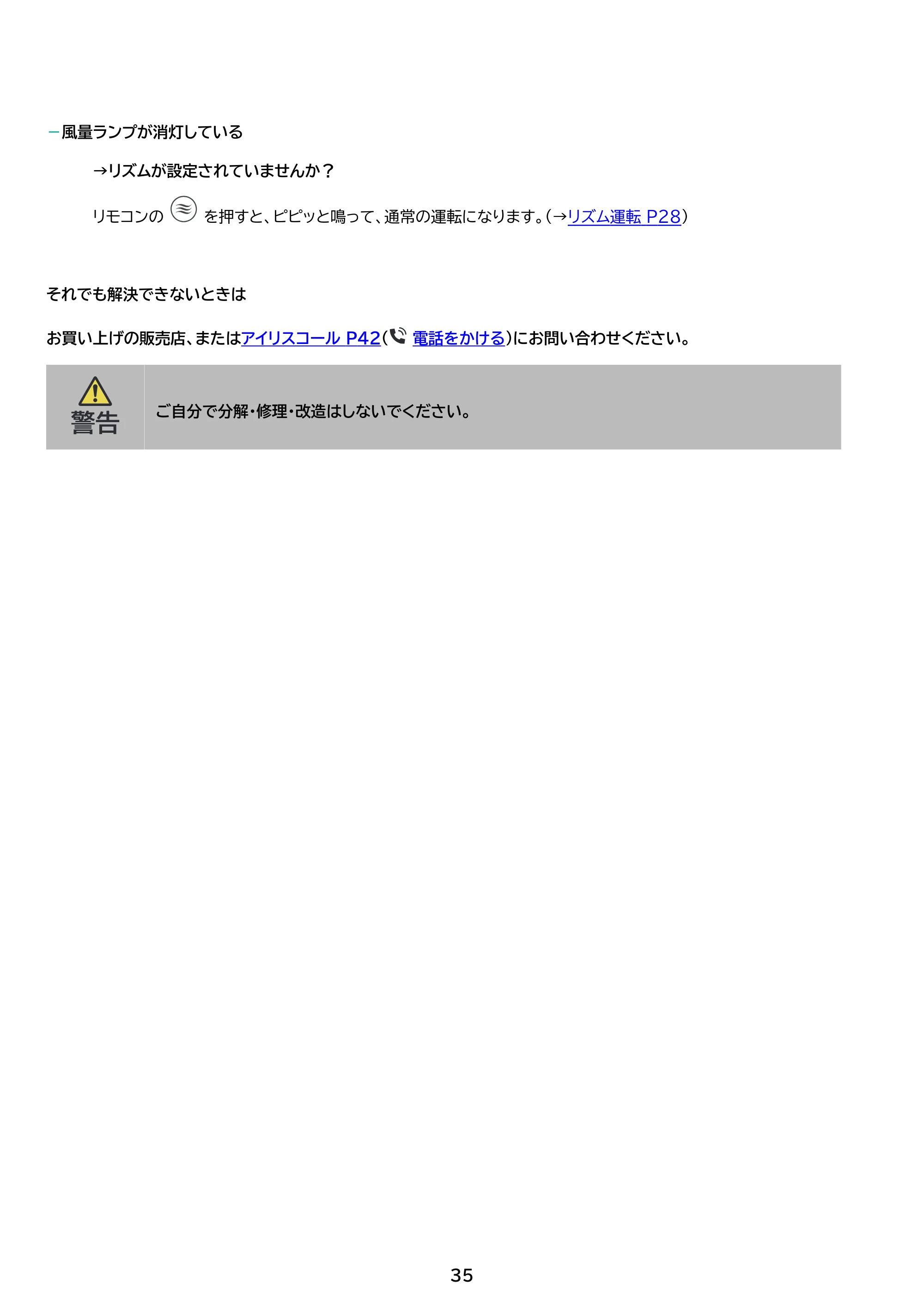 アイリスオーヤマ PCF-CD15TECA 取扱説明書 — 原本ページ — 35ページ