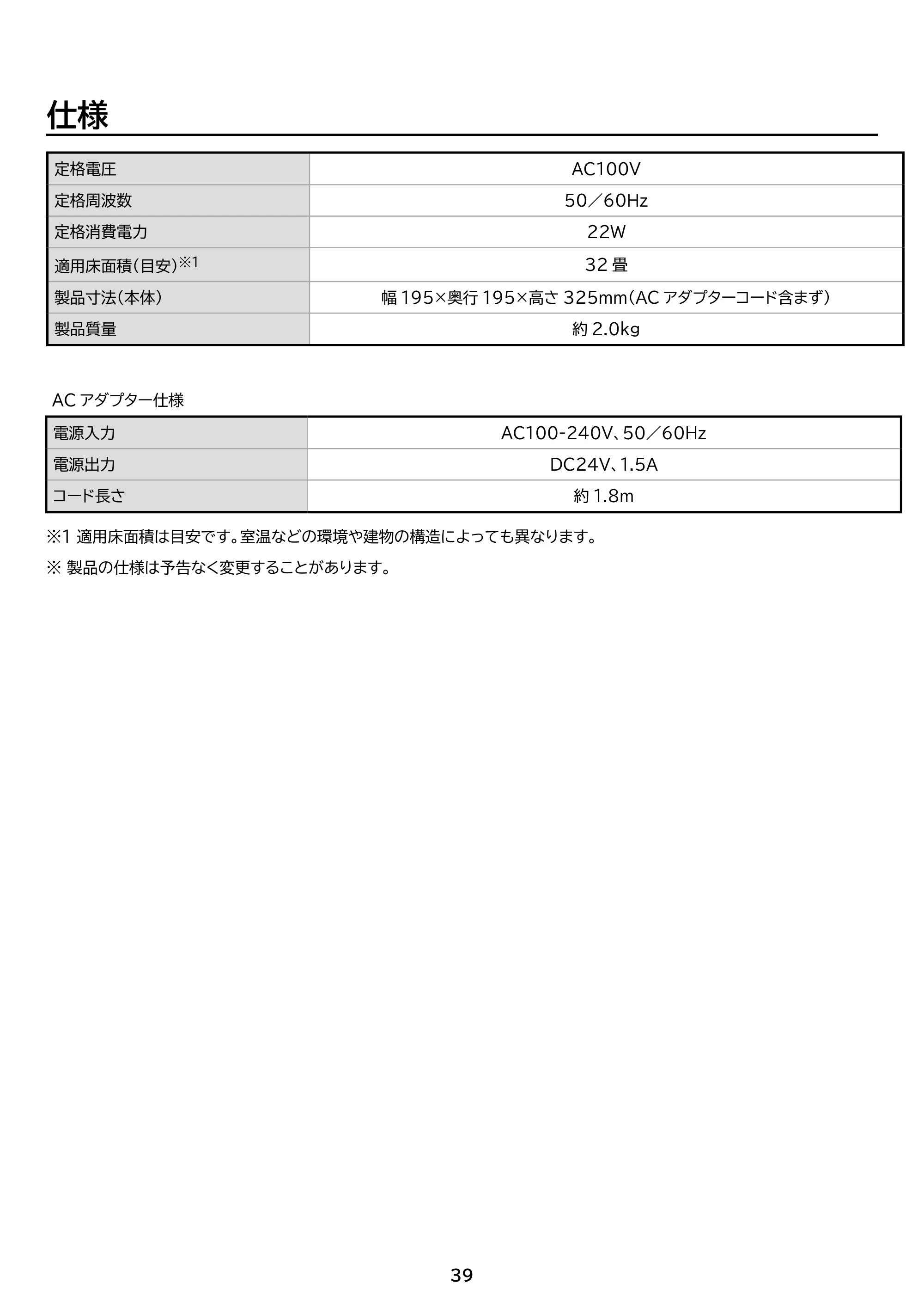 アイリスオーヤマ PCF-CD15TECA 取扱説明書 — 原本ページ — 39ページ